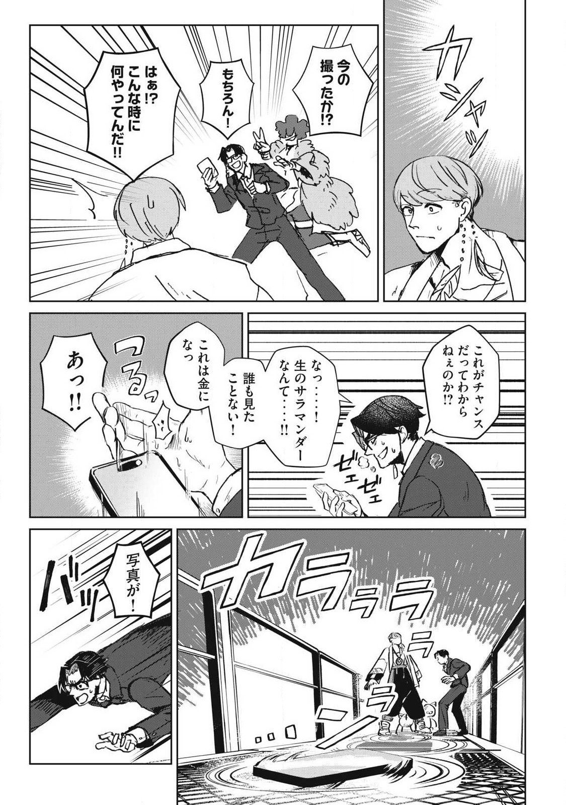 Pablo Lora no Eiyuutan - Chapter 13 - Page 3