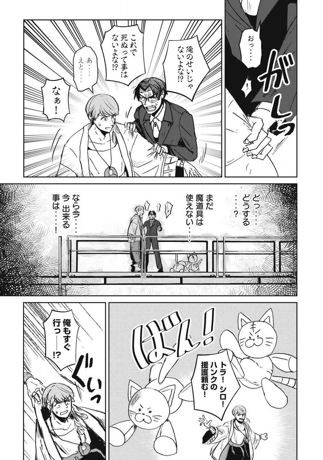 Pablo Lora no Eiyuutan - Chapter 13 - Page 7