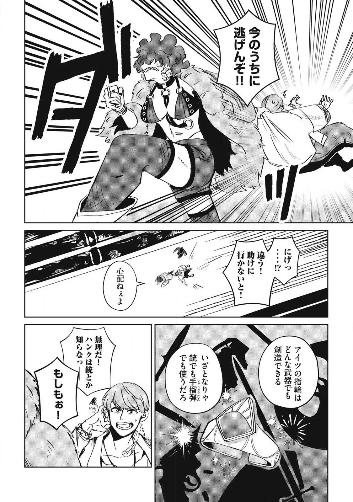 Pablo Lora no Eiyuutan - Chapter 13 - Page 8