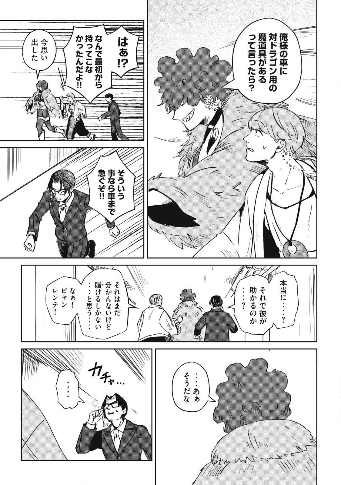 Pablo Lora no Eiyuutan - Chapter 13 - Page 9