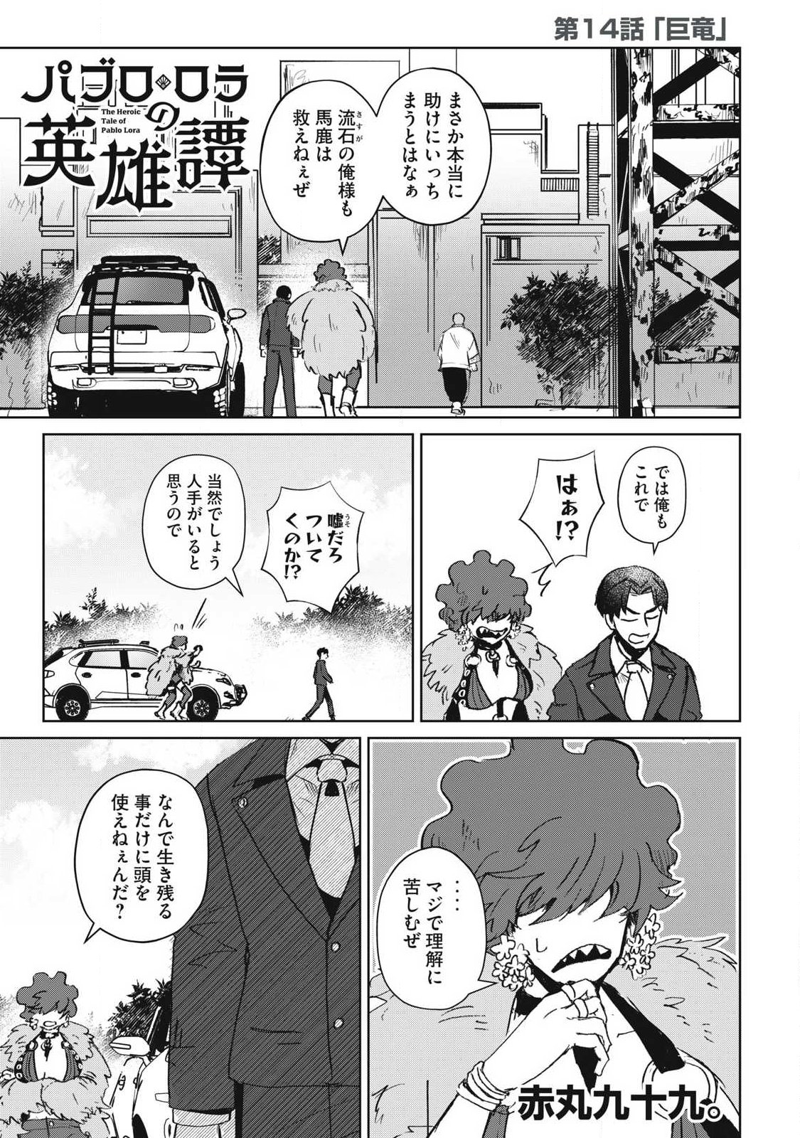 Pablo Lora no Eiyuutan - Chapter 14 - Page 1