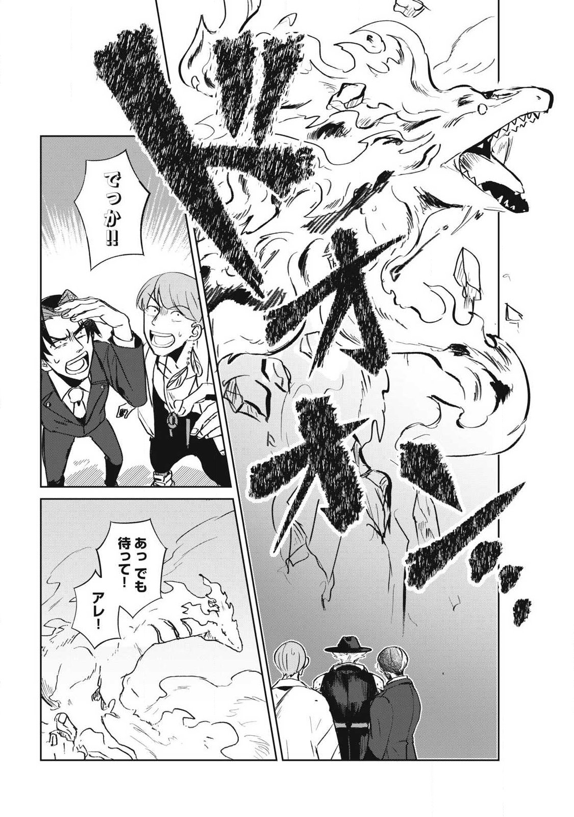 Pablo Lora no Eiyuutan - Chapter 14 - Page 10