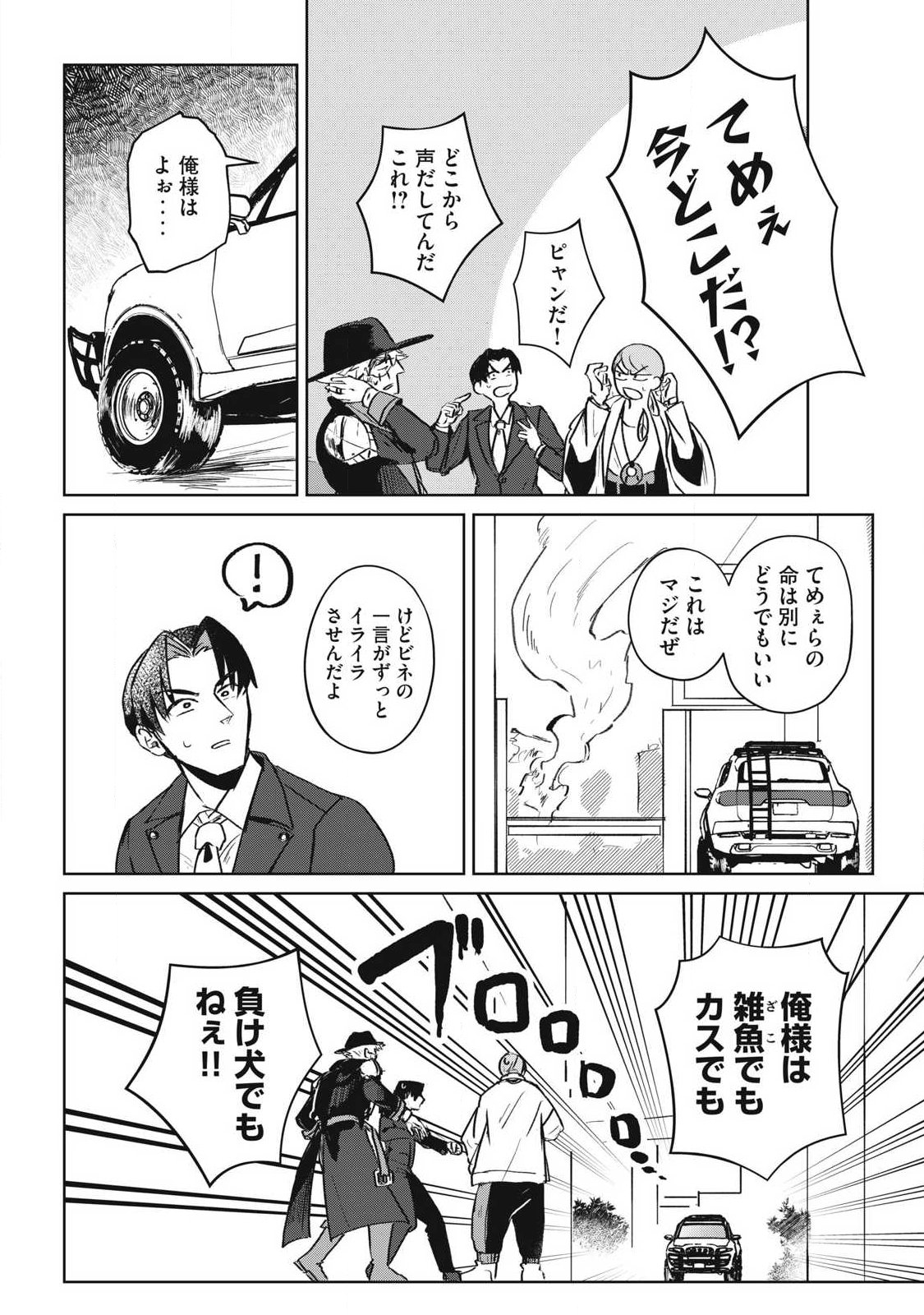 Pablo Lora no Eiyuutan - Chapter 14 - Page 12
