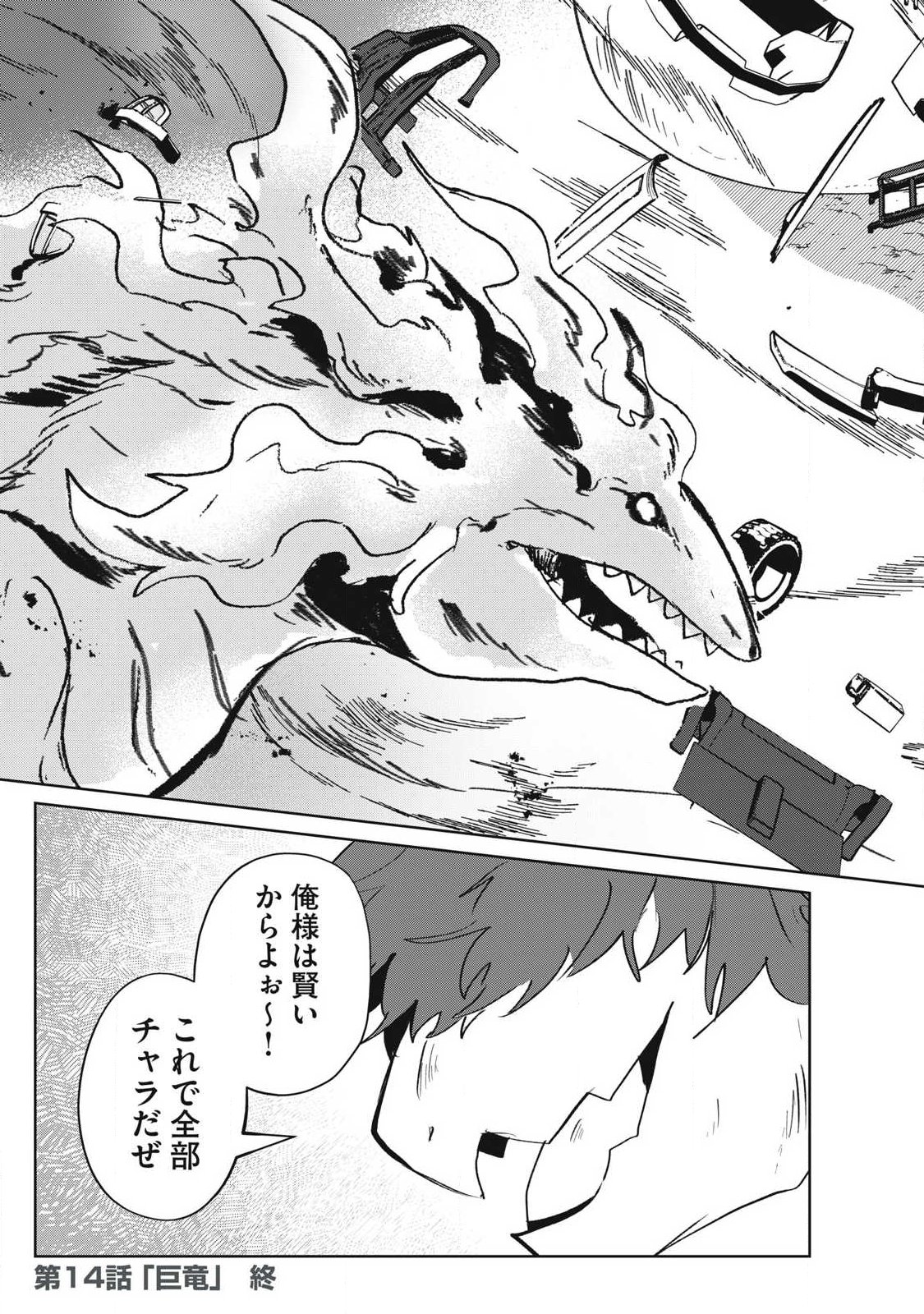 Pablo Lora no Eiyuutan - Chapter 14 - Page 15