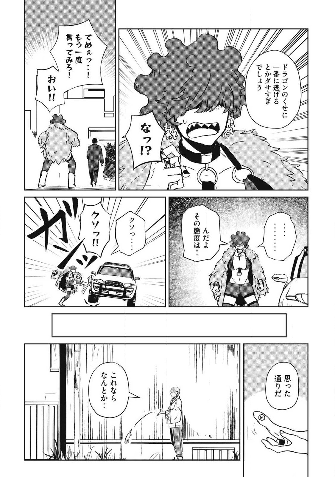 Pablo Lora no Eiyuutan - Chapter 14 - Page 4