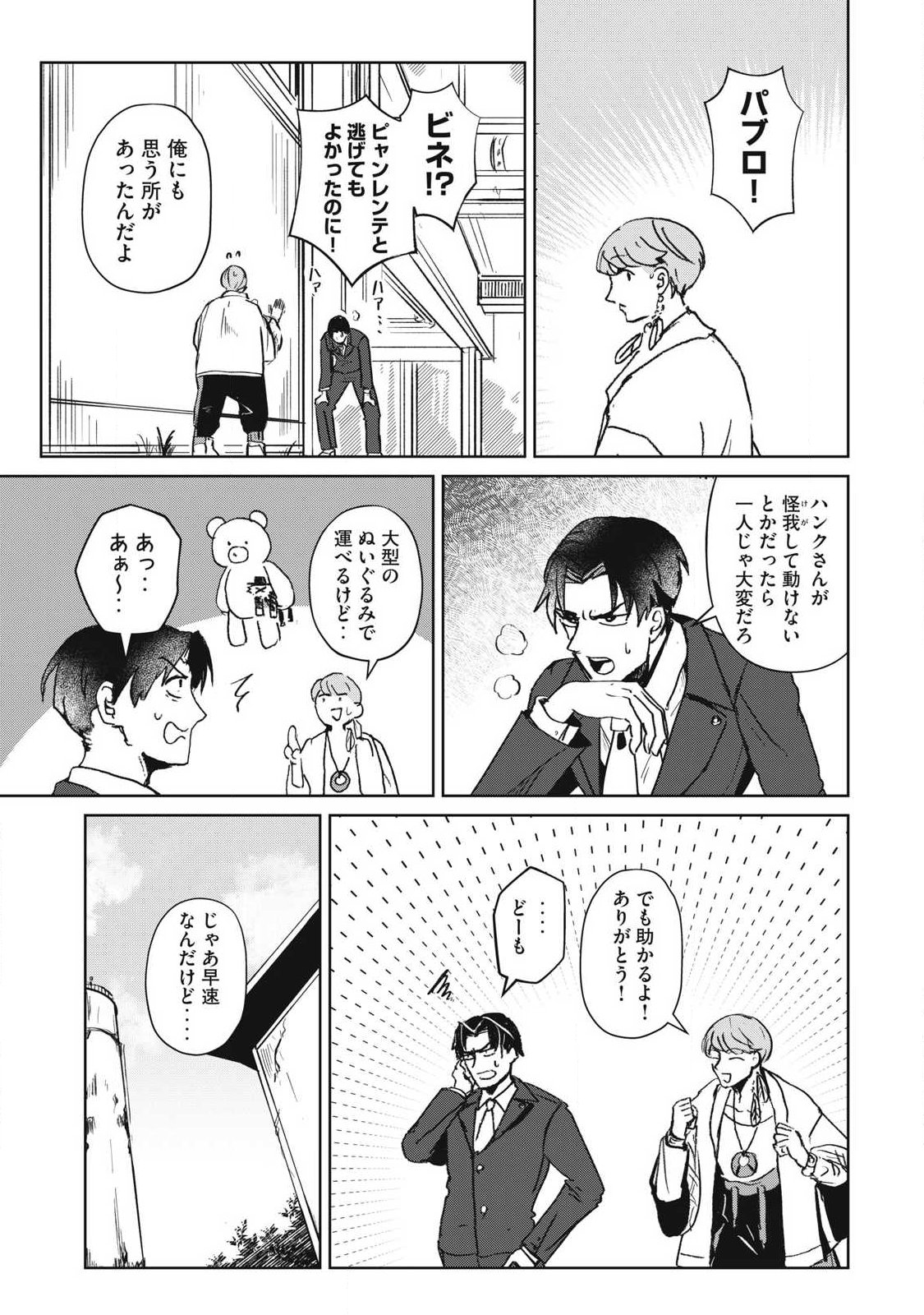 Pablo Lora no Eiyuutan - Chapter 14 - Page 5