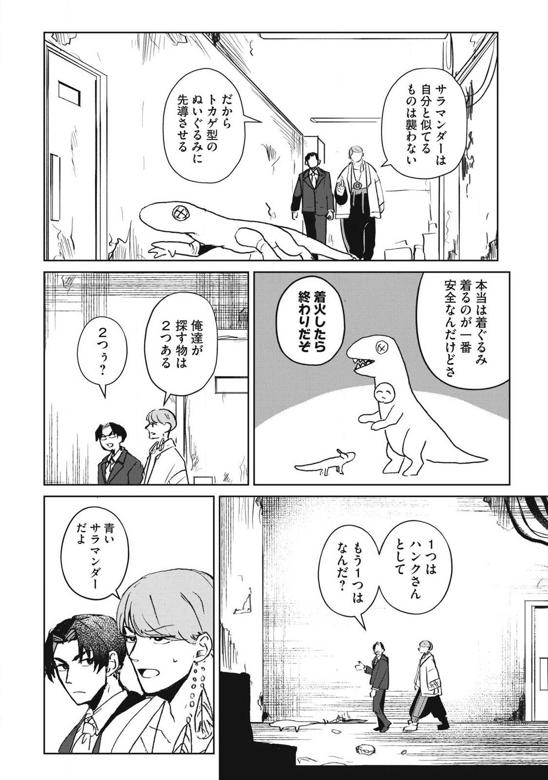 Pablo Lora no Eiyuutan - Chapter 14 - Page 6