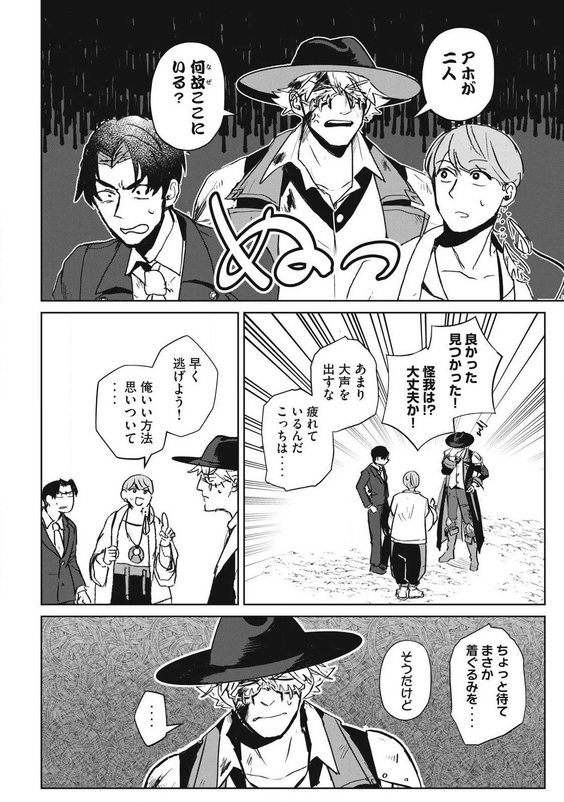 Pablo Lora no Eiyuutan - Chapter 14 - Page 8
