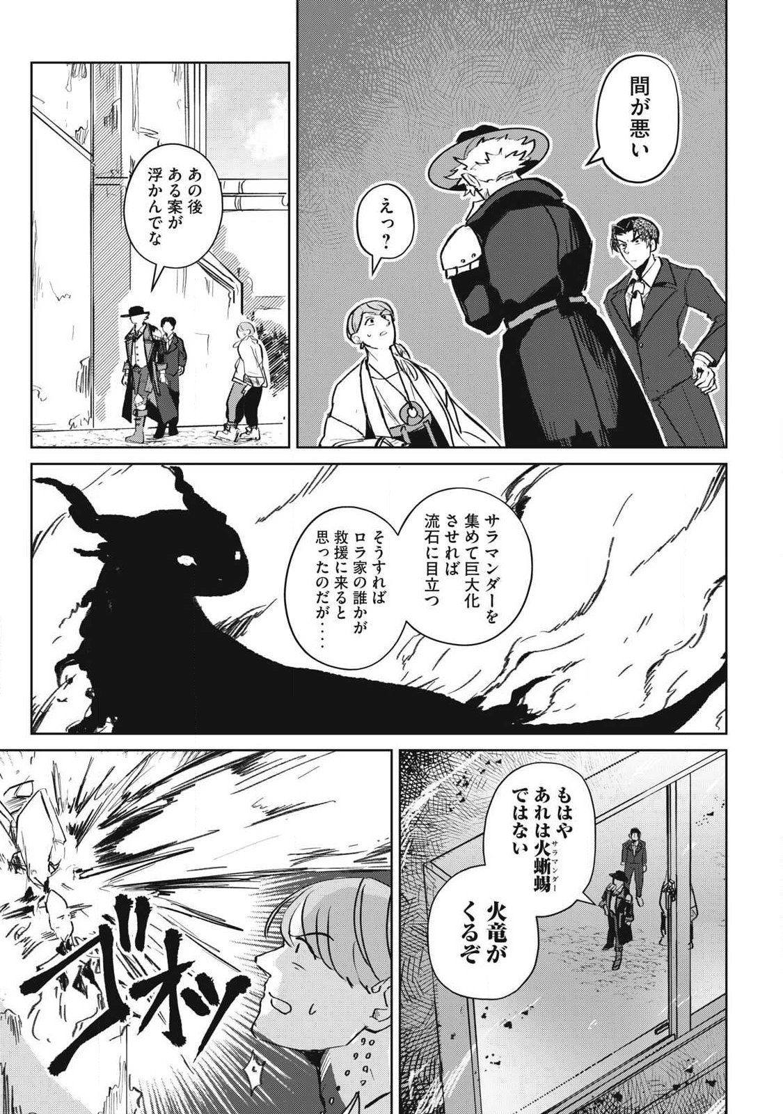 Pablo Lora no Eiyuutan - Chapter 14 - Page 9