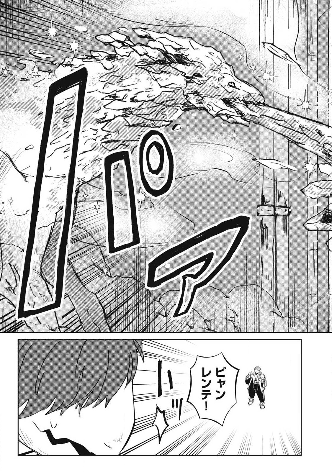 Pablo Lora no Eiyuutan - Chapter 15 - Page 13