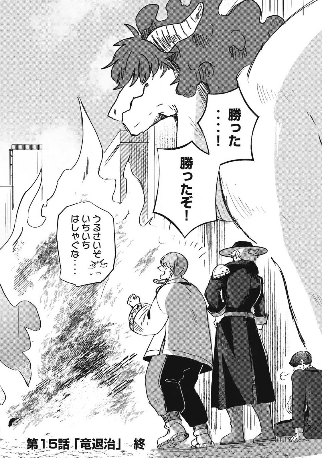 Pablo Lora no Eiyuutan - Chapter 15 - Page 16