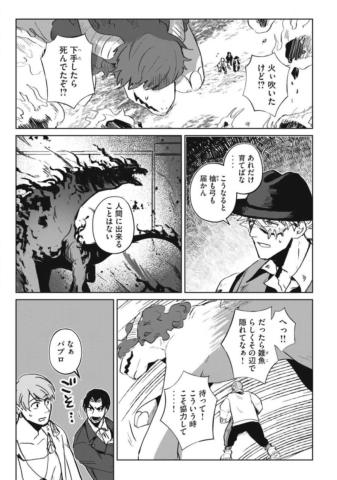 Pablo Lora no Eiyuutan - Chapter 15 - Page 5