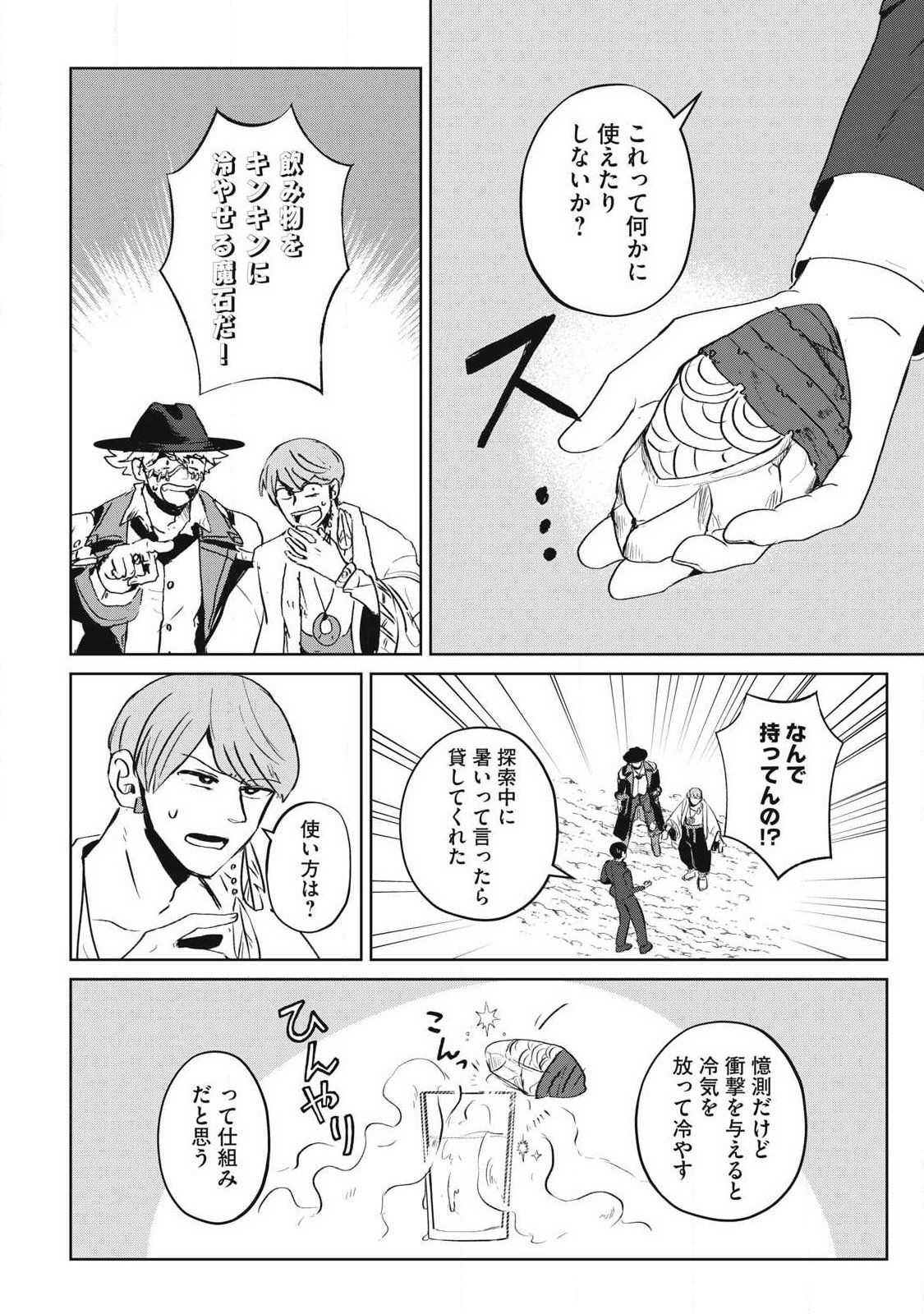 Pablo Lora no Eiyuutan - Chapter 15 - Page 6