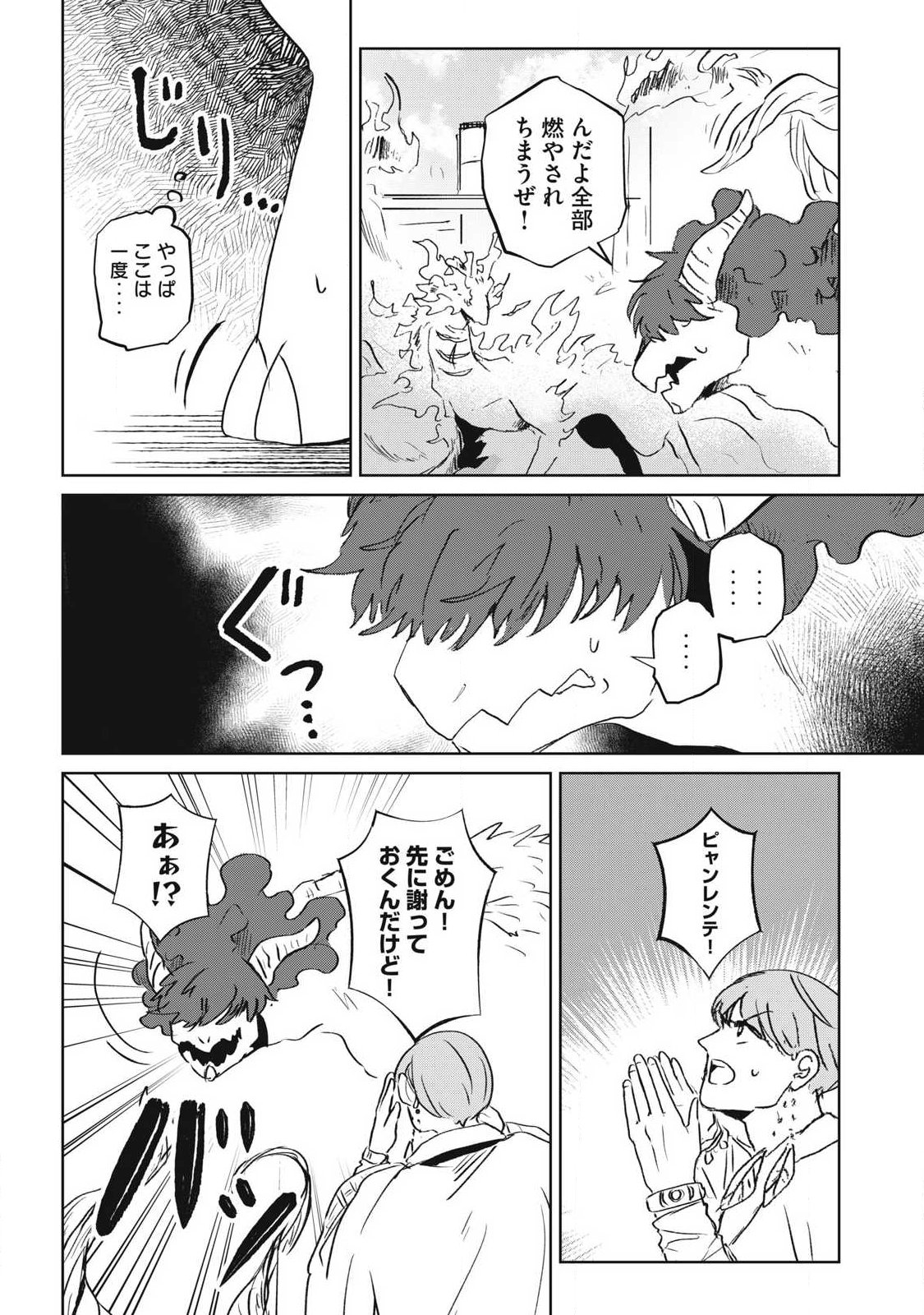 Pablo Lora no Eiyuutan - Chapter 15 - Page 8