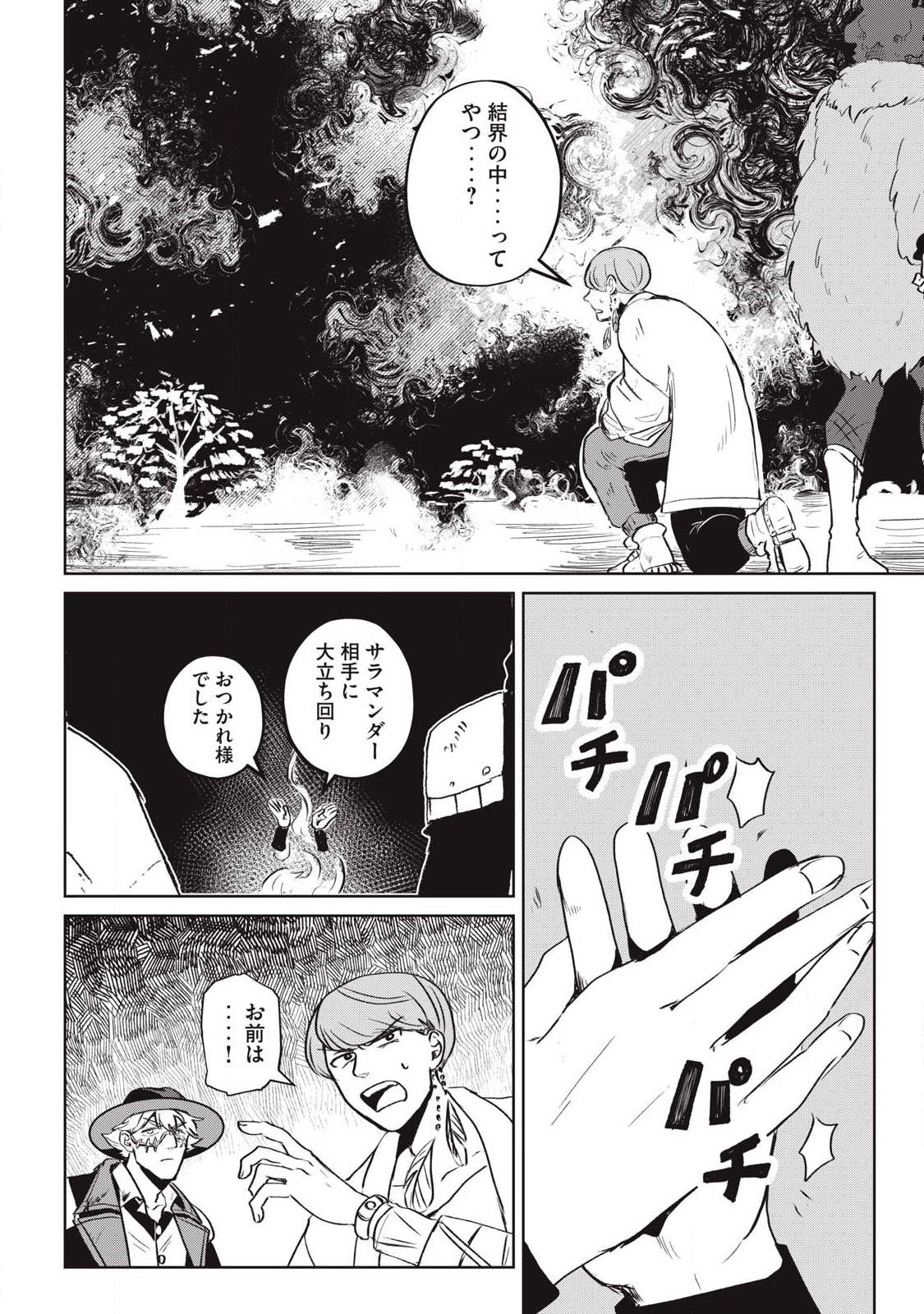 Pablo Lora no Eiyuutan - Chapter 16 - Page 12