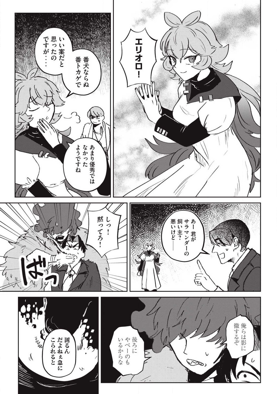 Pablo Lora no Eiyuutan - Chapter 16 - Page 13