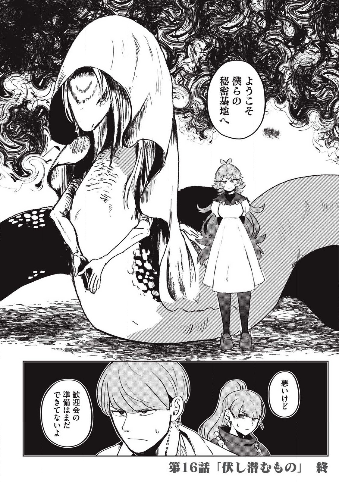 Pablo Lora no Eiyuutan - Chapter 16 - Page 14