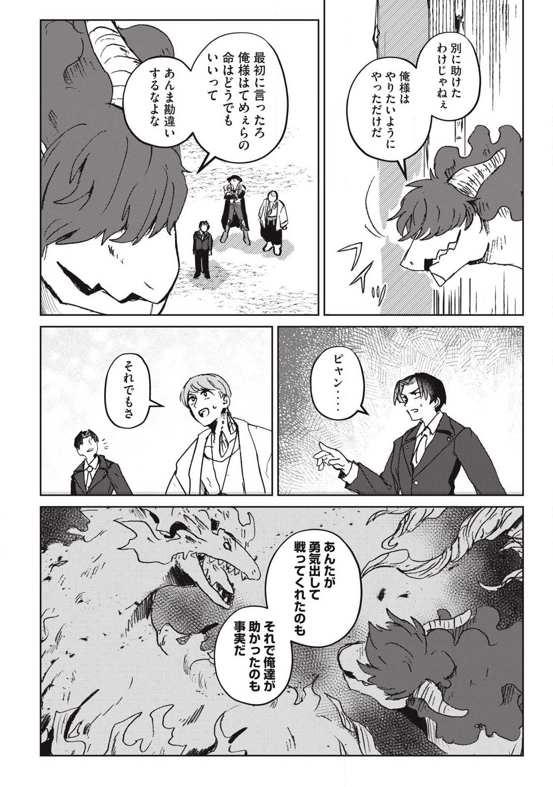 Pablo Lora no Eiyuutan - Chapter 16 - Page 2