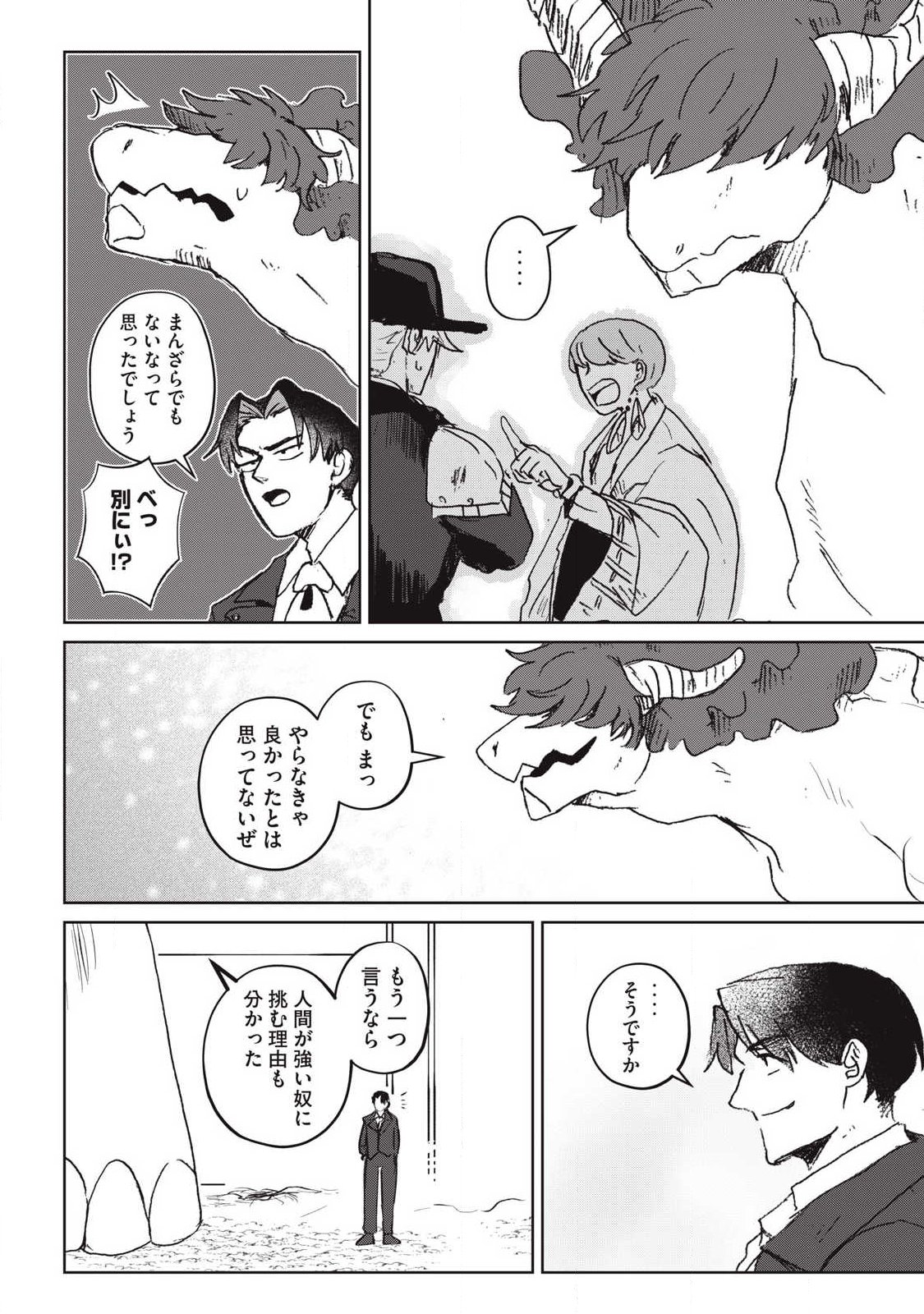 Pablo Lora no Eiyuutan - Chapter 16 - Page 4