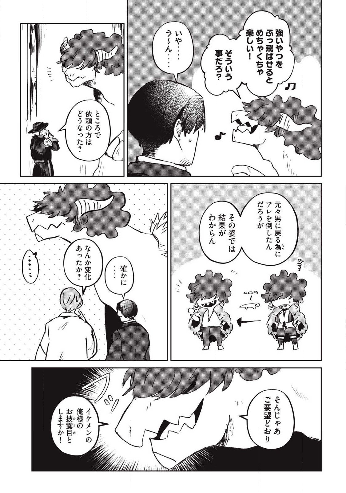 Pablo Lora no Eiyuutan - Chapter 16 - Page 5