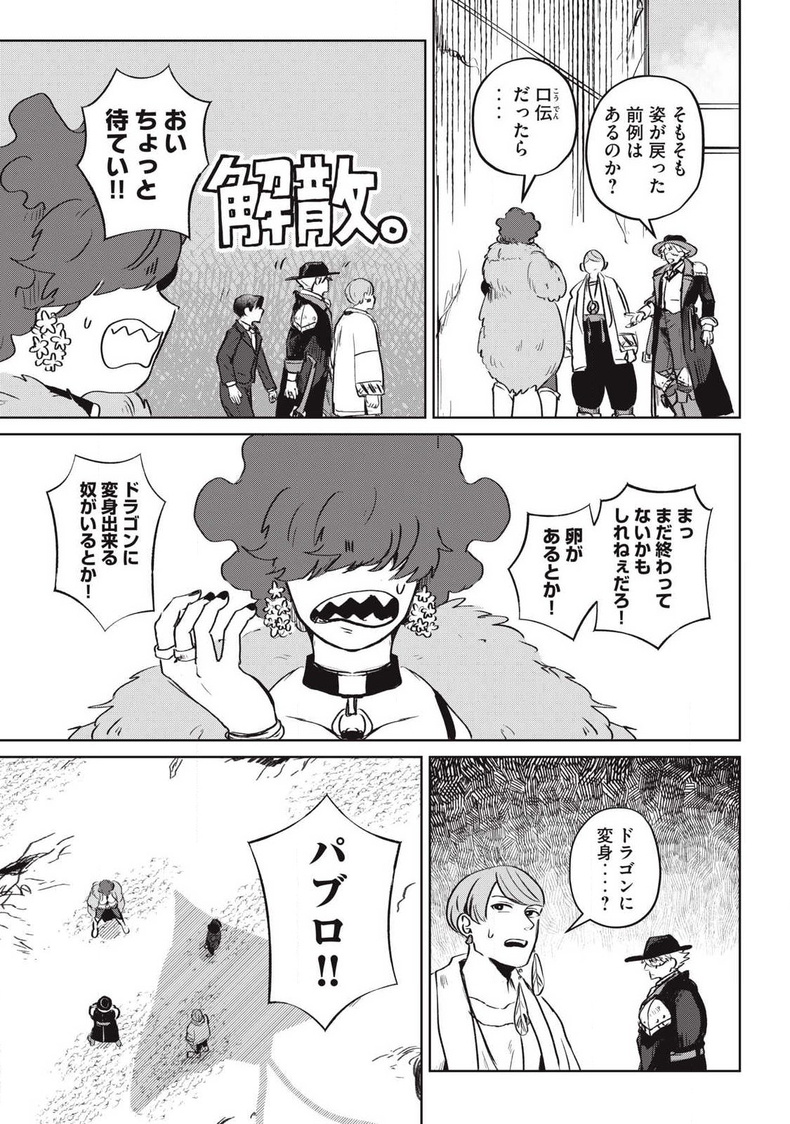 Pablo Lora no Eiyuutan - Chapter 16 - Page 7