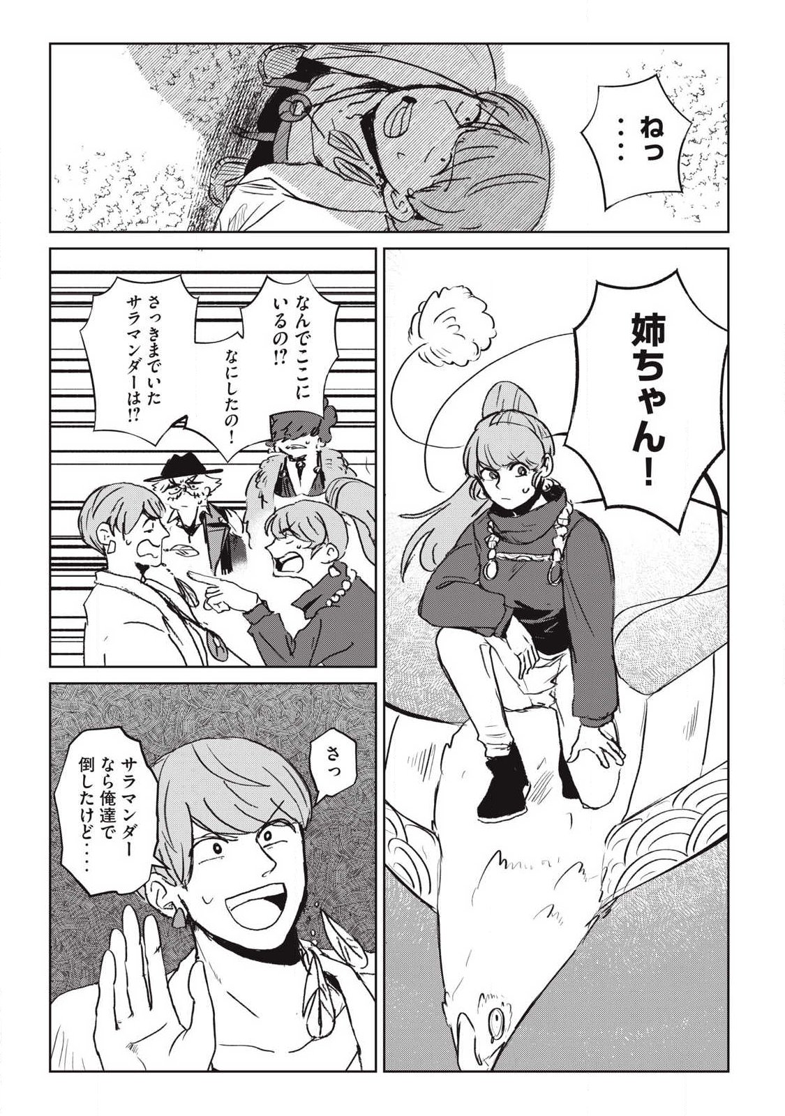 Pablo Lora no Eiyuutan - Chapter 16 - Page 8