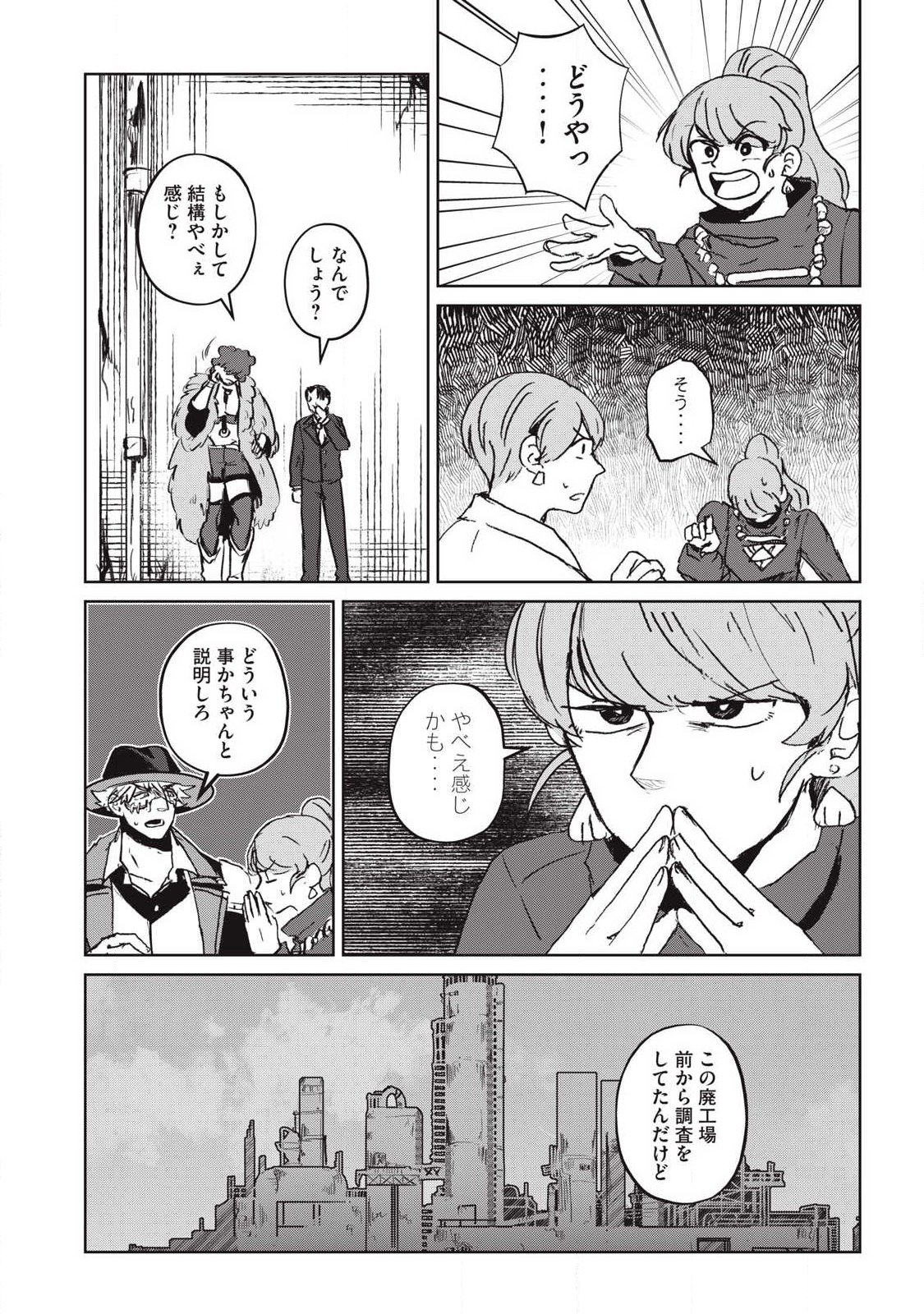 Pablo Lora no Eiyuutan - Chapter 16 - Page 9