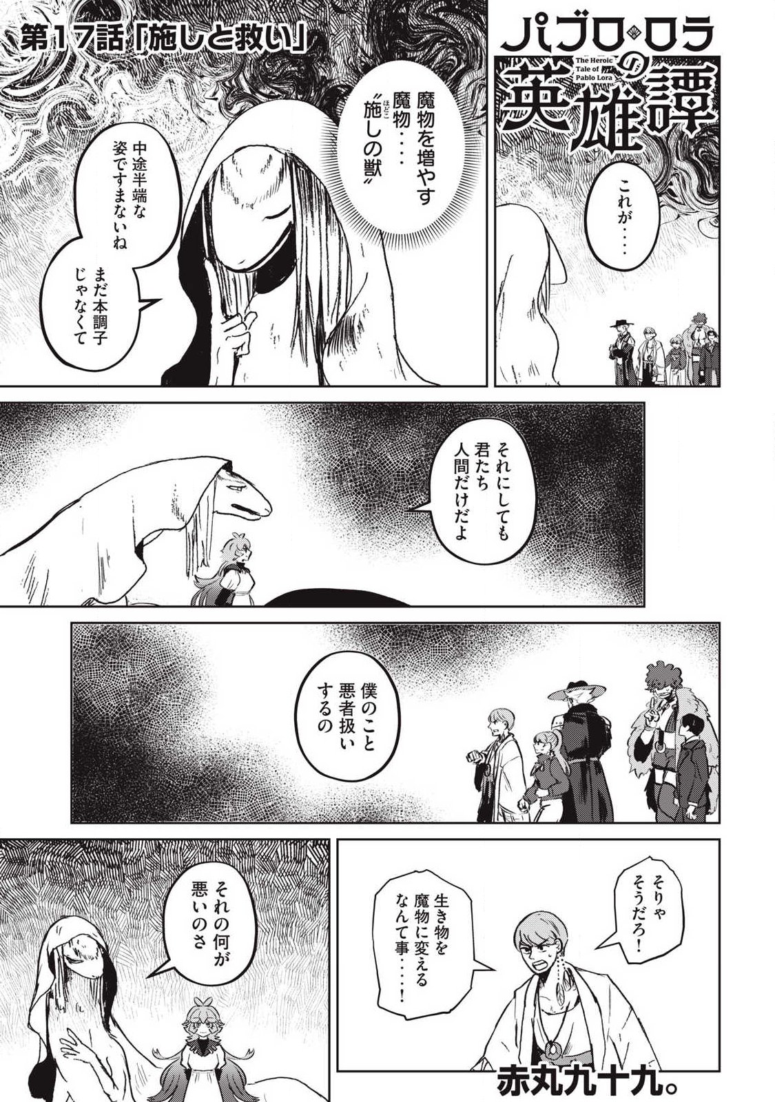 Pablo Lora no Eiyuutan - Chapter 17 - Page 1