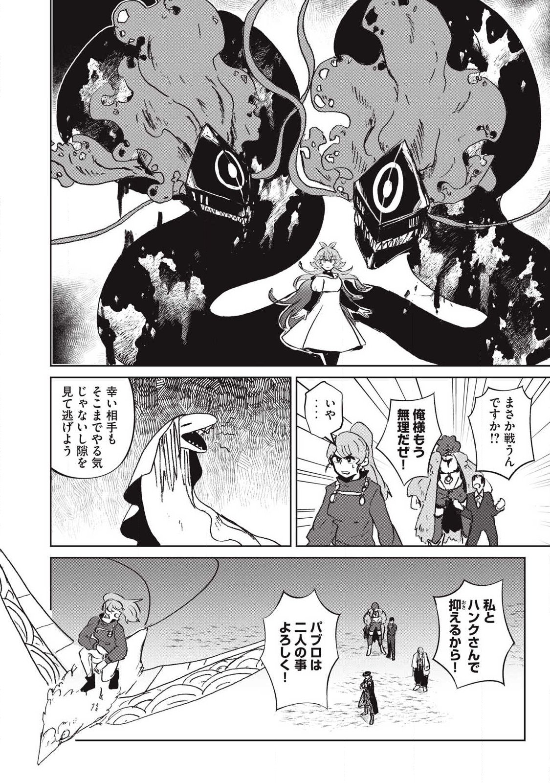 Pablo Lora no Eiyuutan - Chapter 17 - Page 10