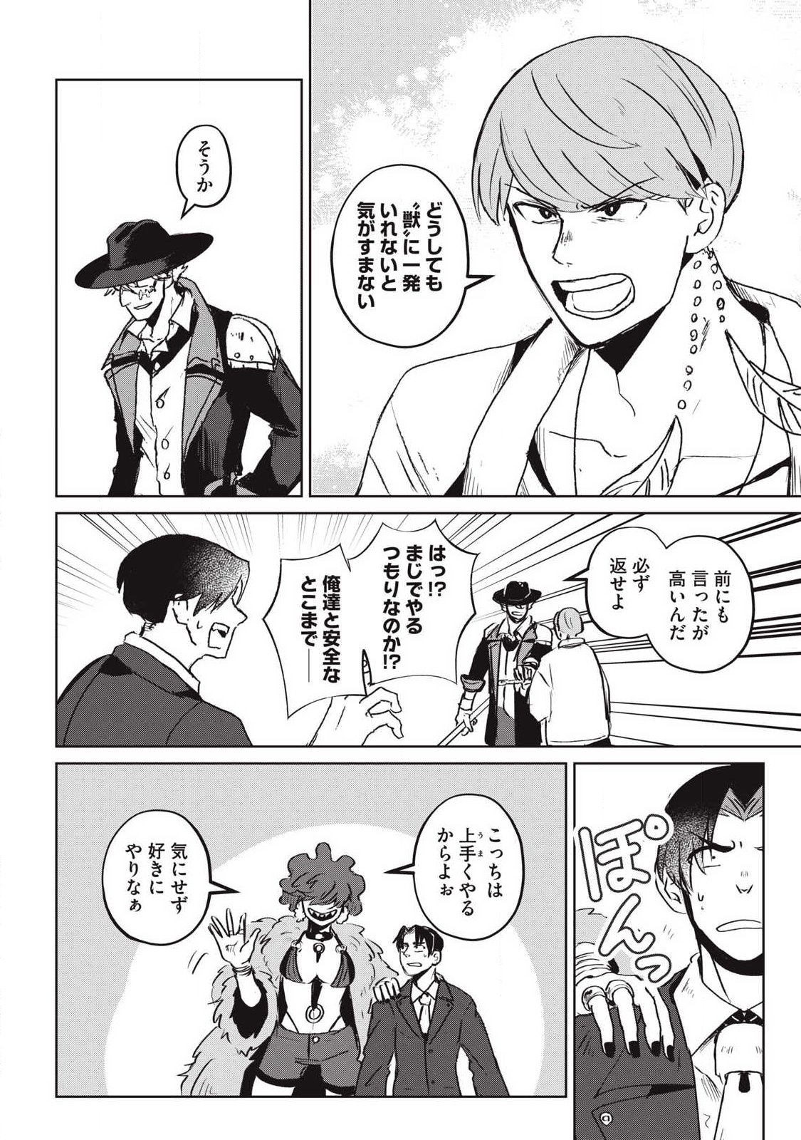 Pablo Lora no Eiyuutan - Chapter 17 - Page 12