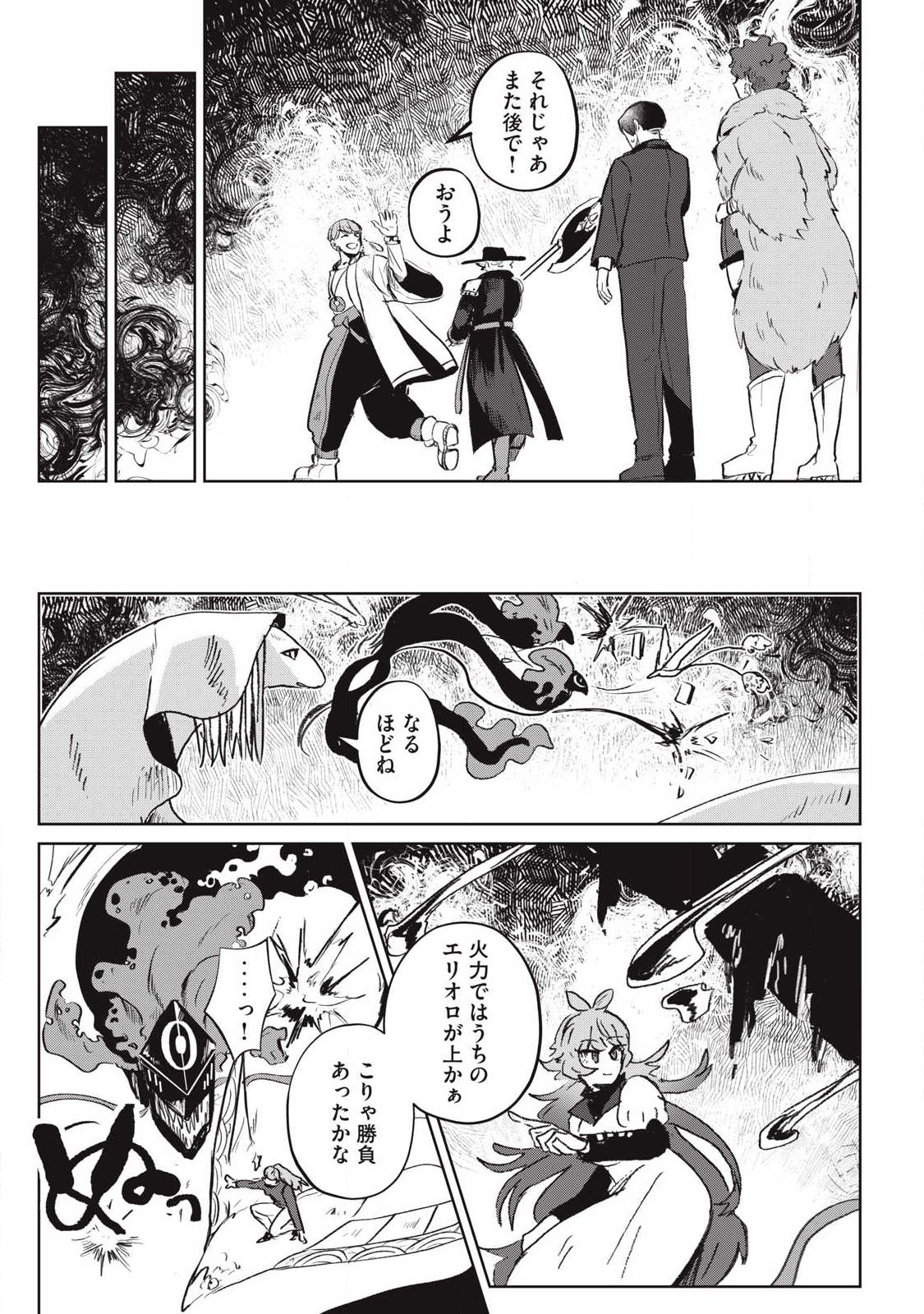 Pablo Lora no Eiyuutan - Chapter 17 - Page 13