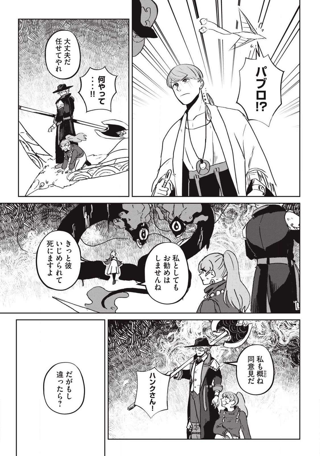 Pablo Lora no Eiyuutan - Chapter 17 - Page 15