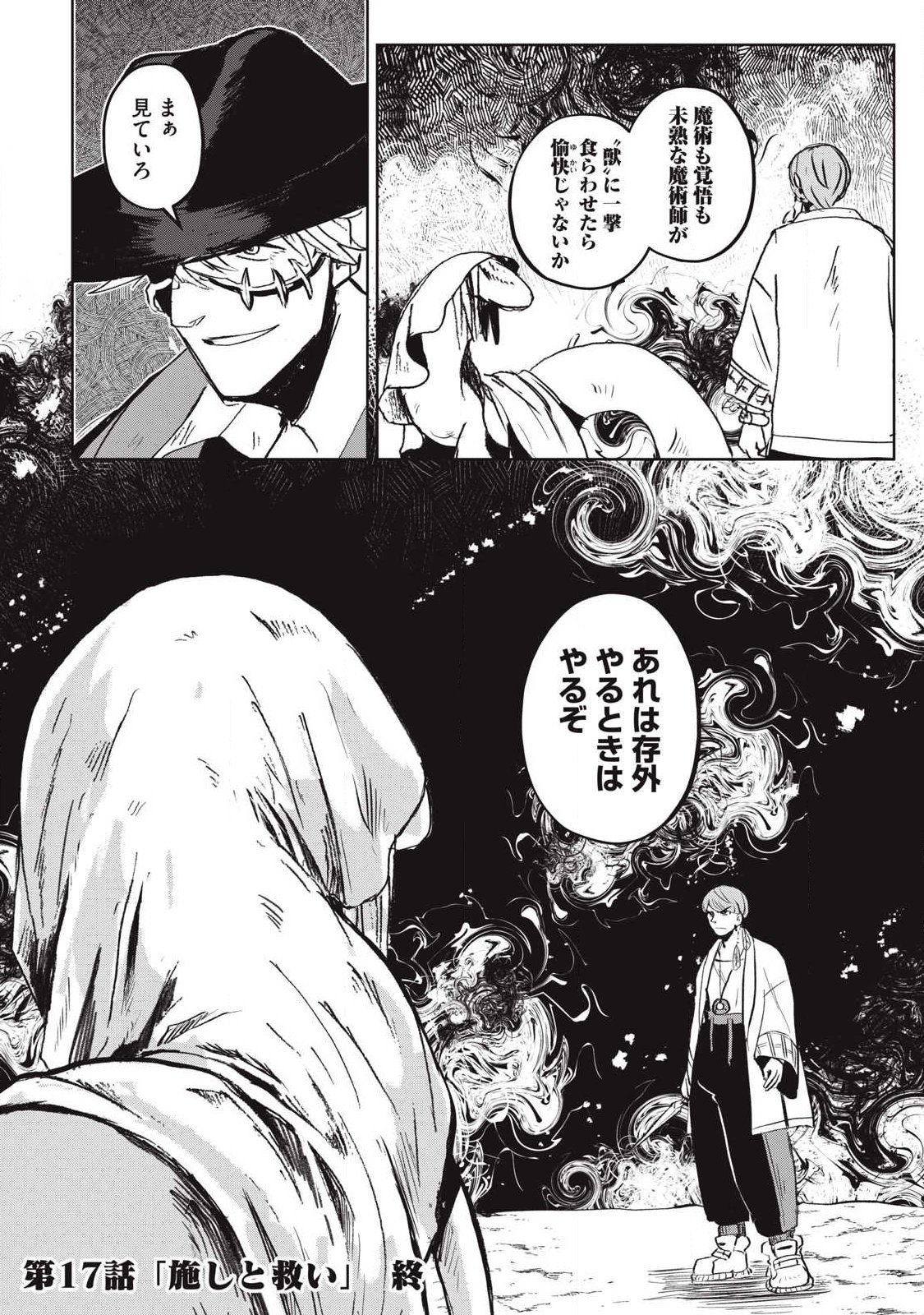 Pablo Lora no Eiyuutan - Chapter 17 - Page 16