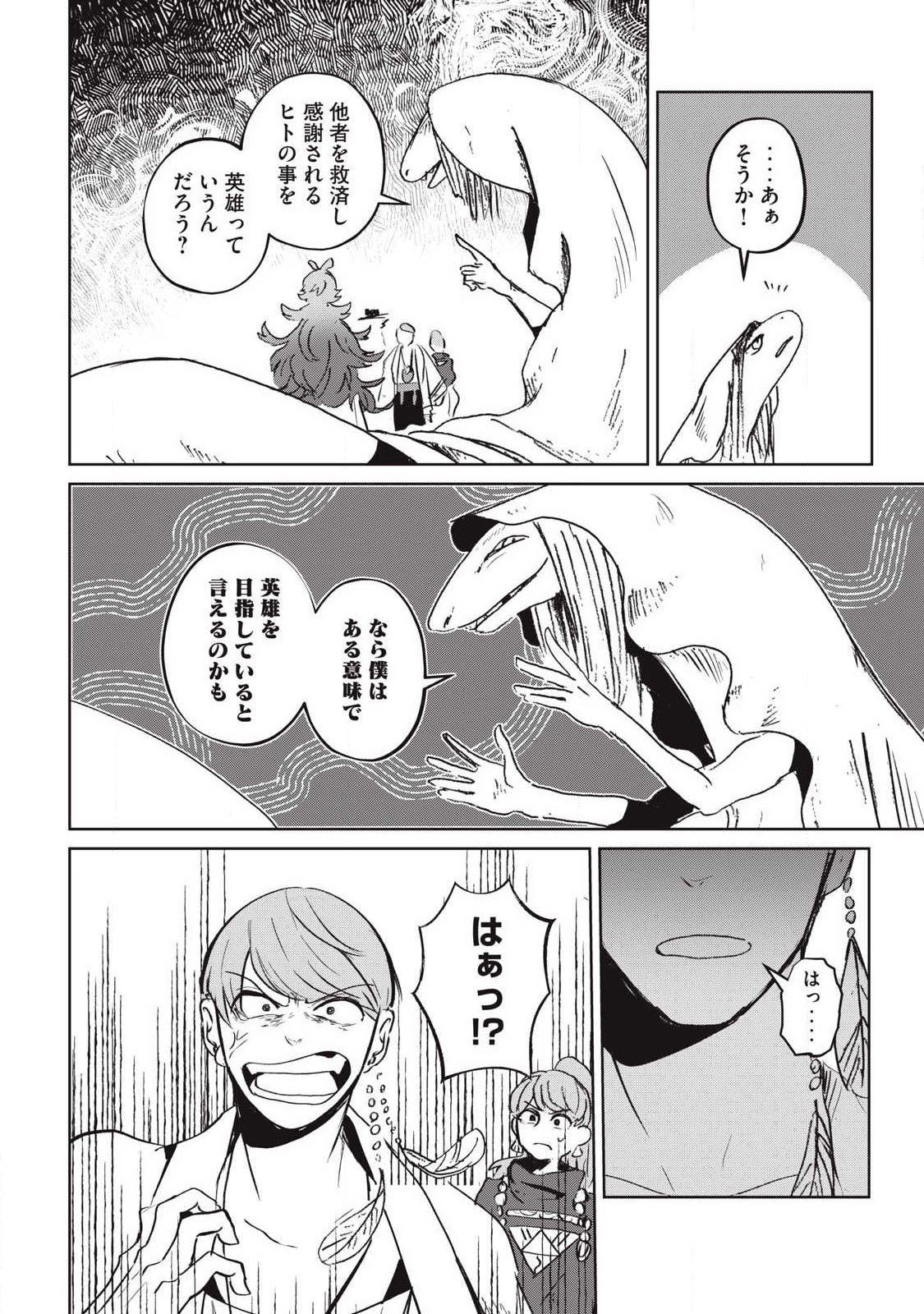 Pablo Lora no Eiyuutan - Chapter 17 - Page 4