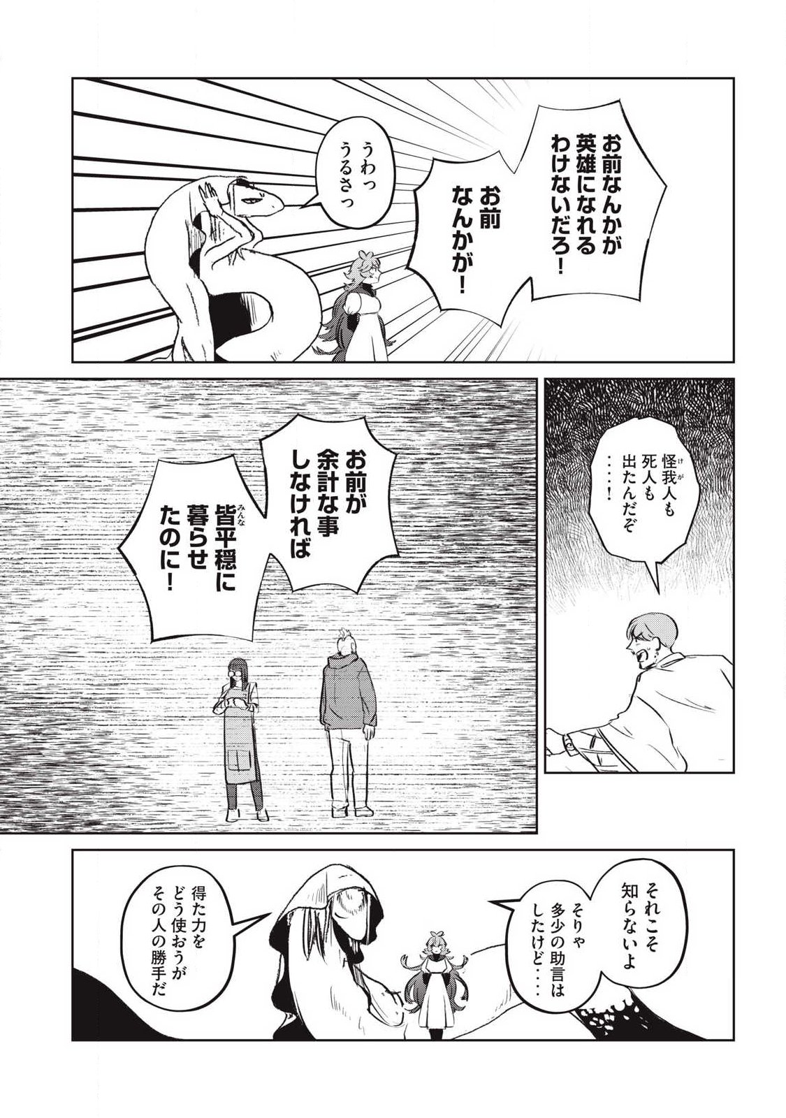 Pablo Lora no Eiyuutan - Chapter 17 - Page 5