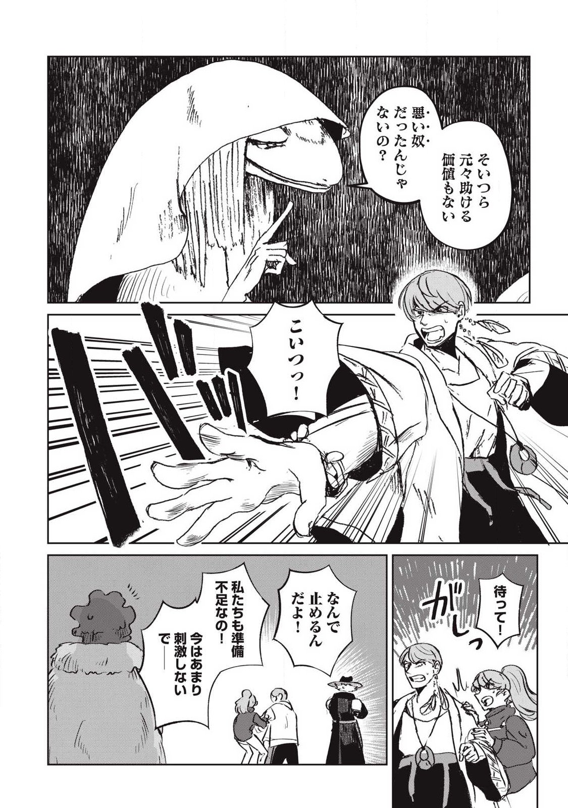 Pablo Lora no Eiyuutan - Chapter 17 - Page 6