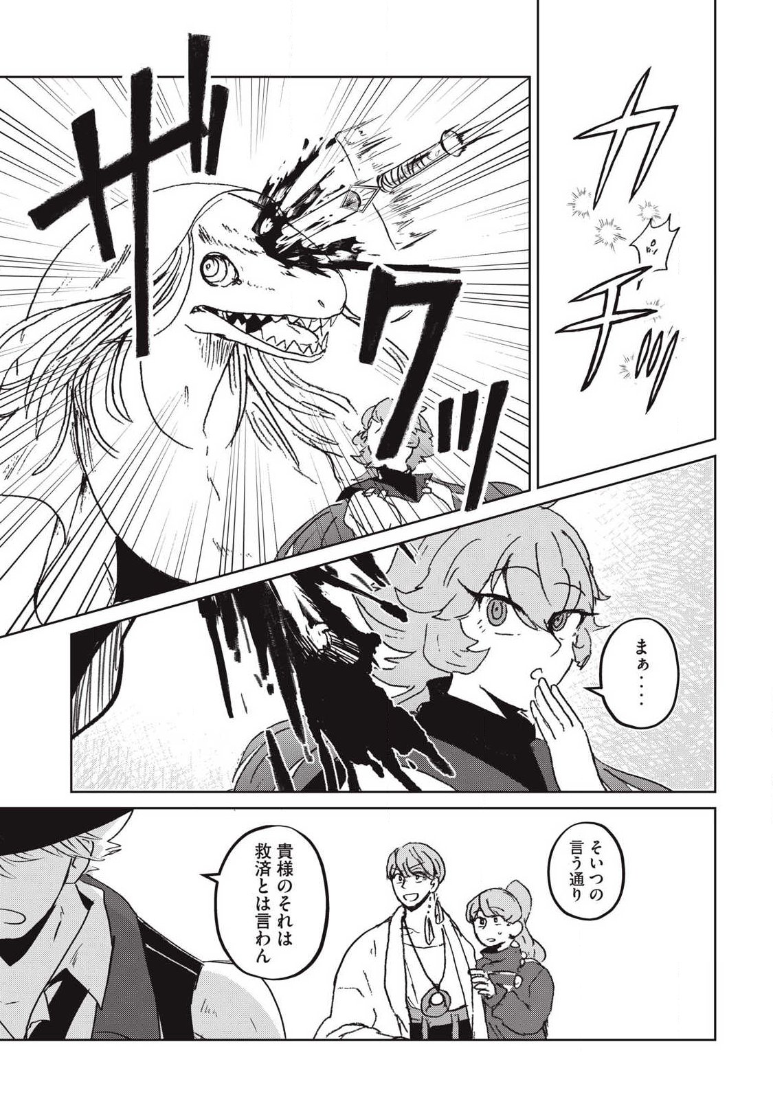 Pablo Lora no Eiyuutan - Chapter 17 - Page 7