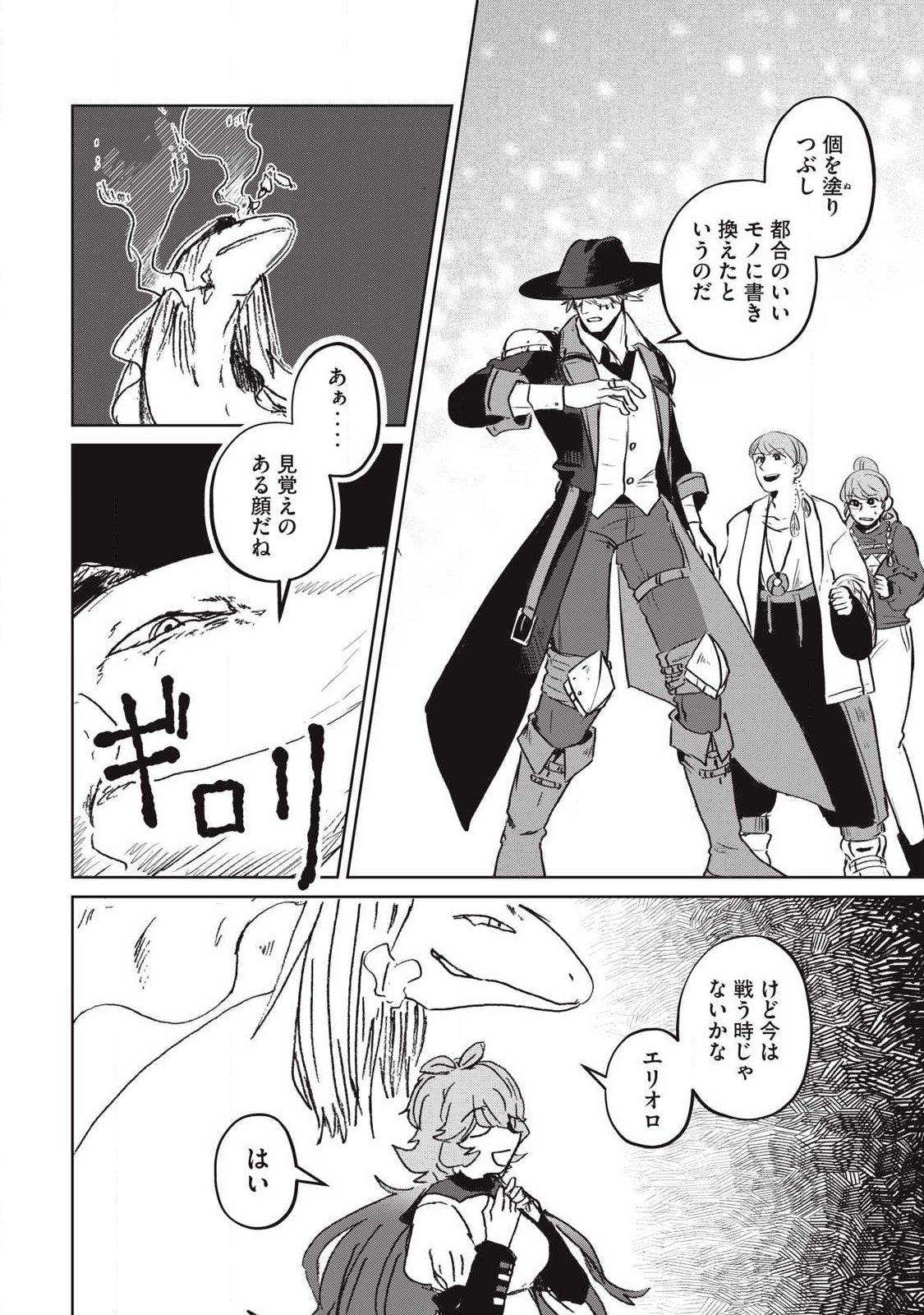 Pablo Lora no Eiyuutan - Chapter 17 - Page 8