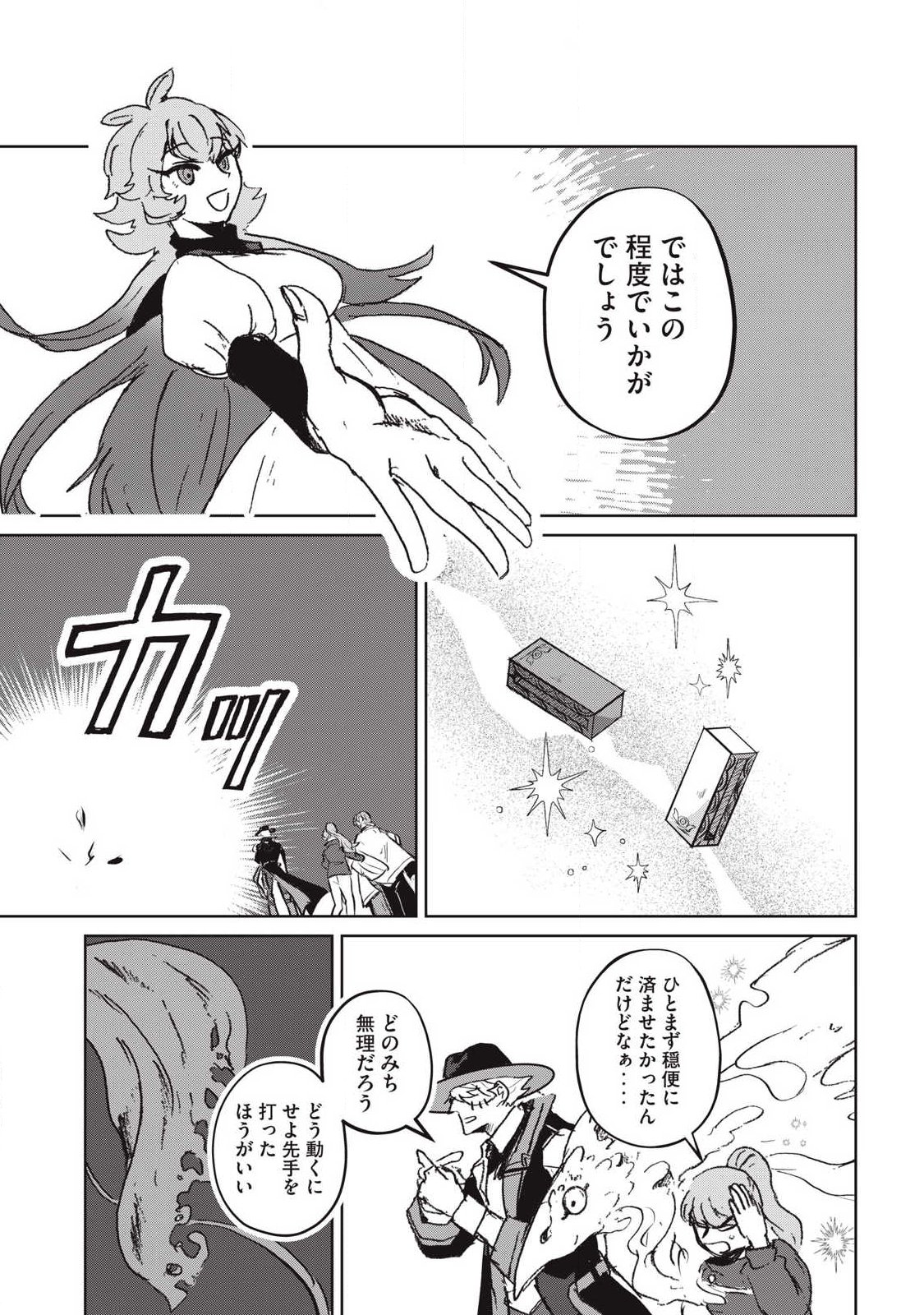 Pablo Lora no Eiyuutan - Chapter 17 - Page 9