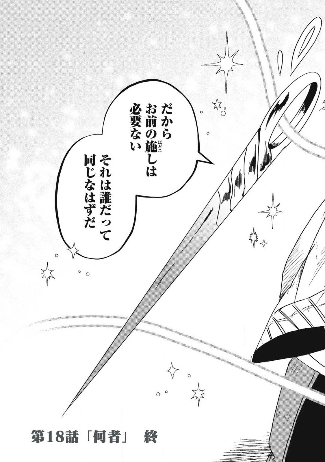 Pablo Lora no Eiyuutan - Chapter 18 - Page 11