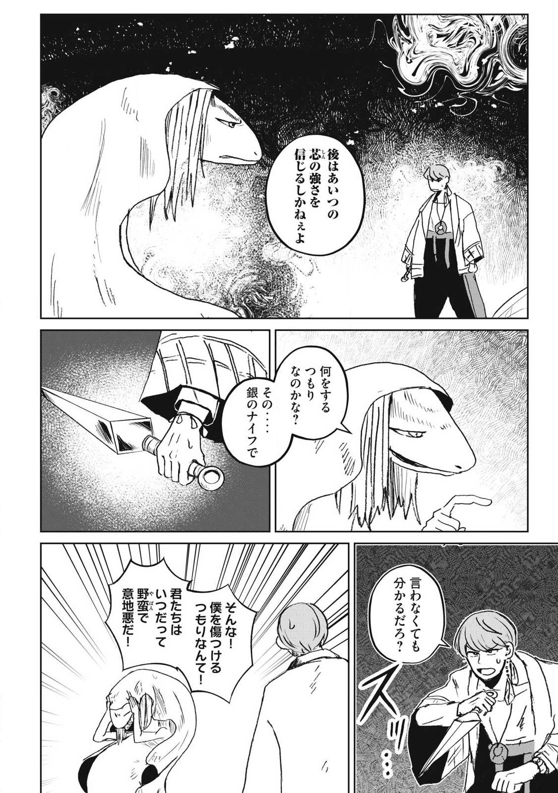 Pablo Lora no Eiyuutan - Chapter 18 - Page 2