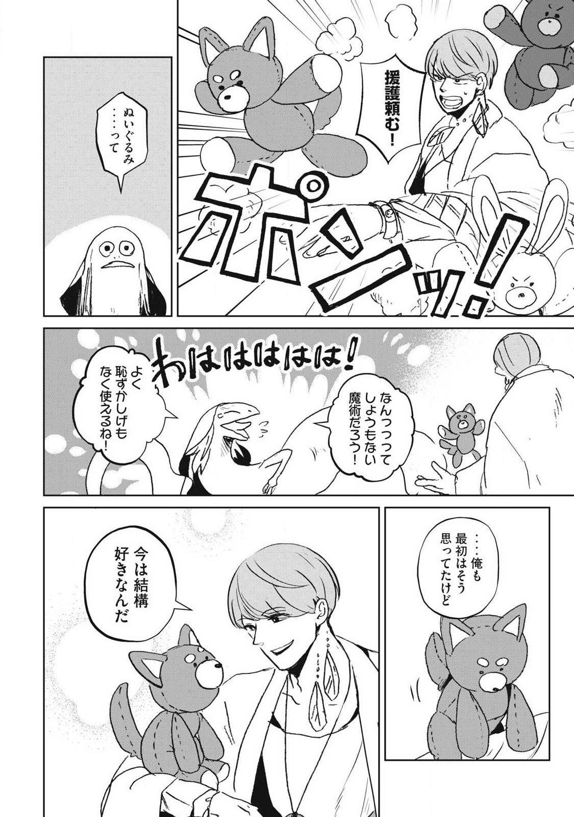 Pablo Lora no Eiyuutan - Chapter 18 - Page 4