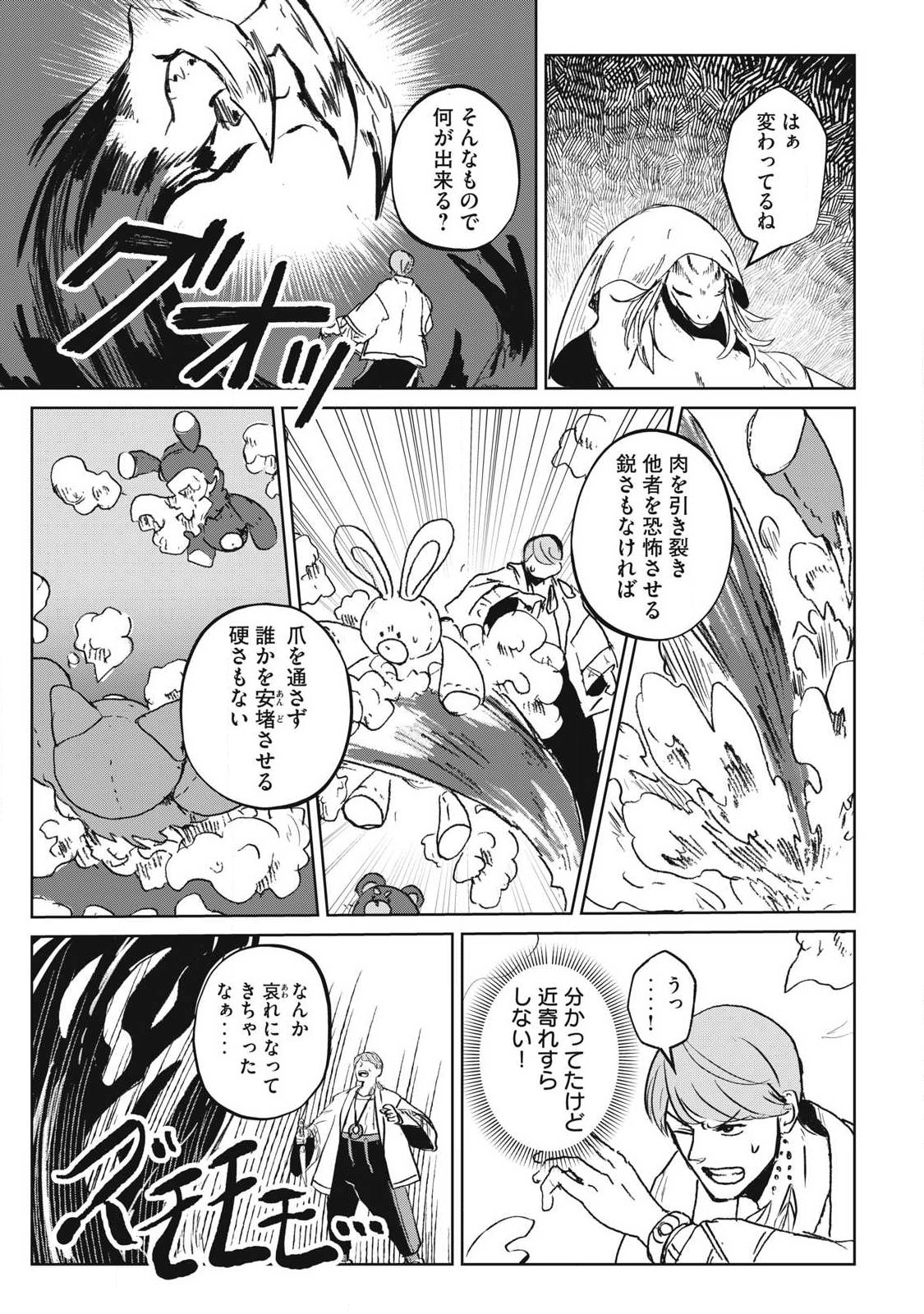 Pablo Lora no Eiyuutan - Chapter 18 - Page 5