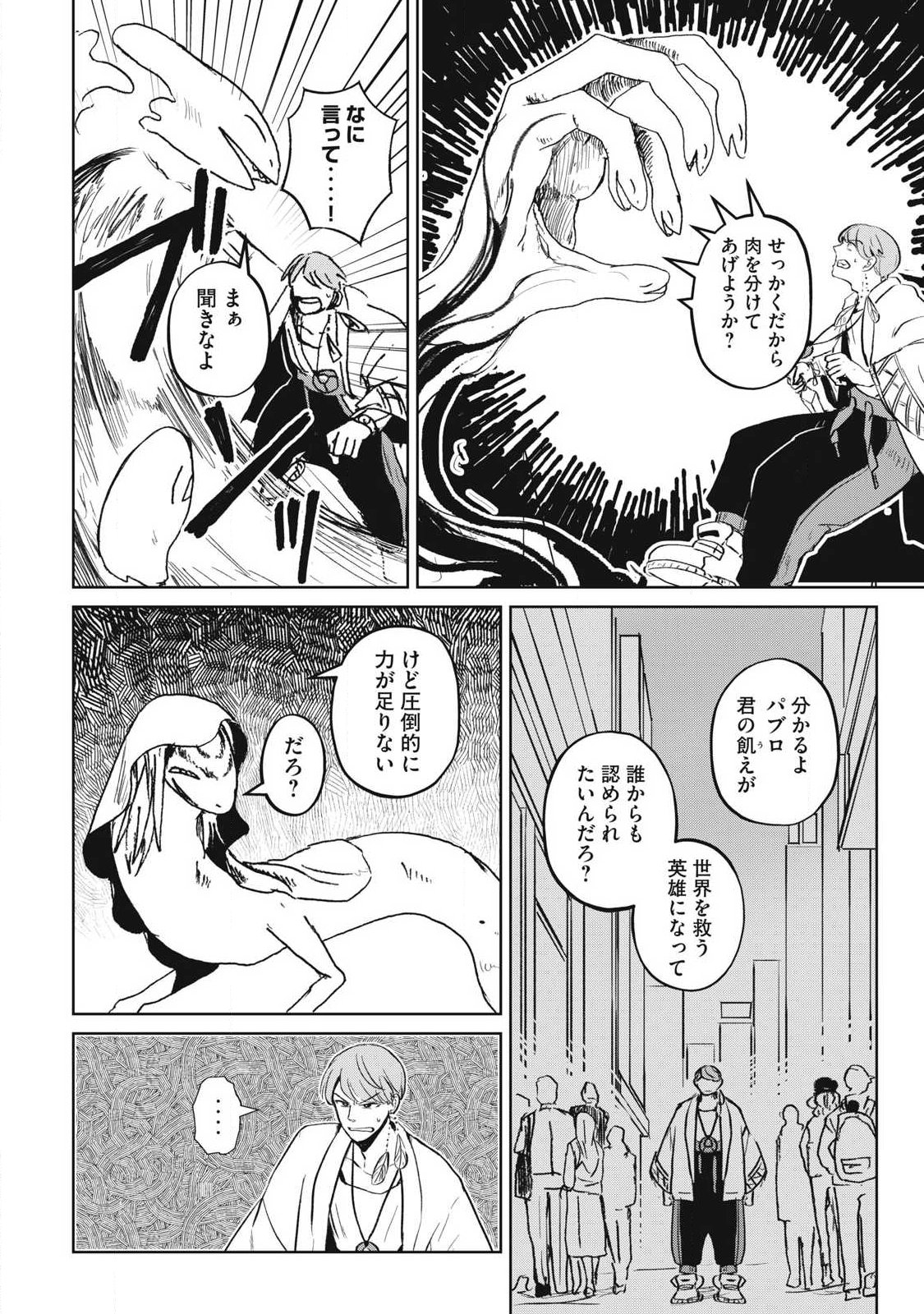 Pablo Lora no Eiyuutan - Chapter 18 - Page 6