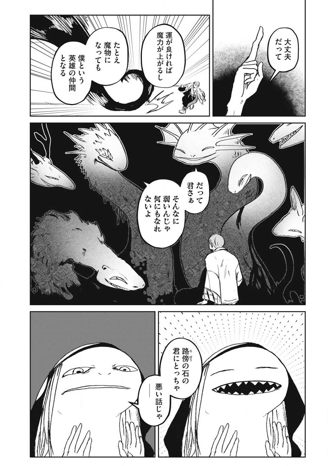 Pablo Lora no Eiyuutan - Chapter 18 - Page 7