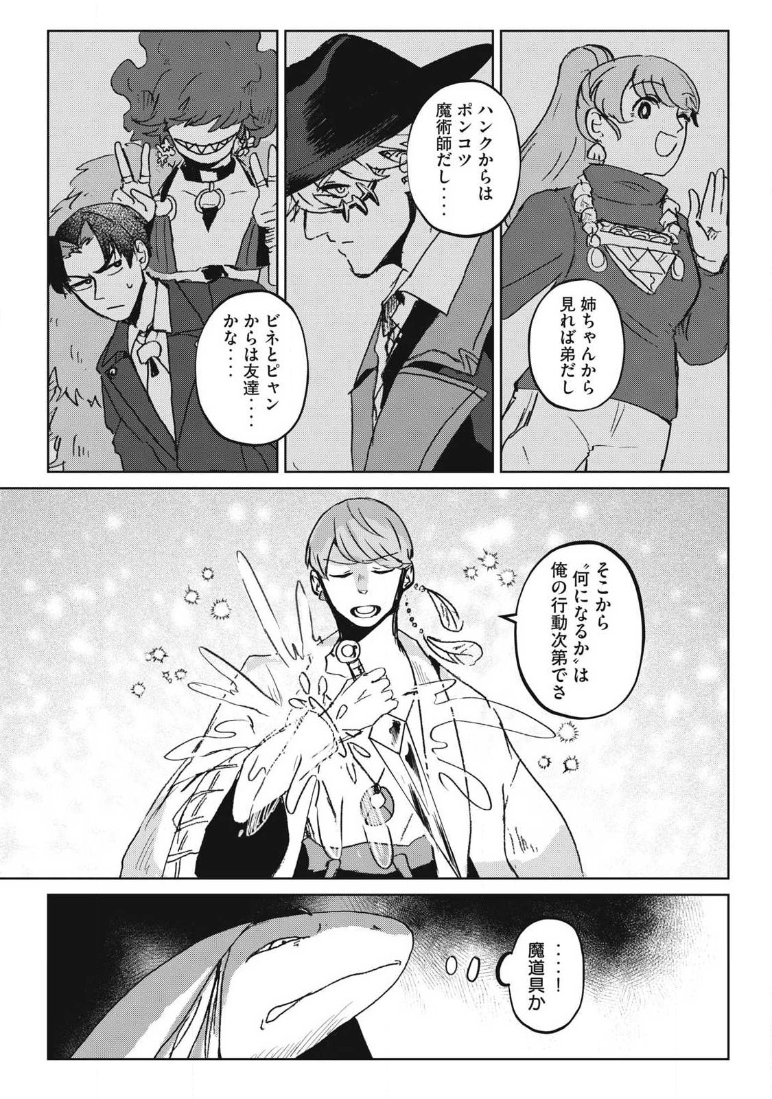 Pablo Lora no Eiyuutan - Chapter 18 - Page 9