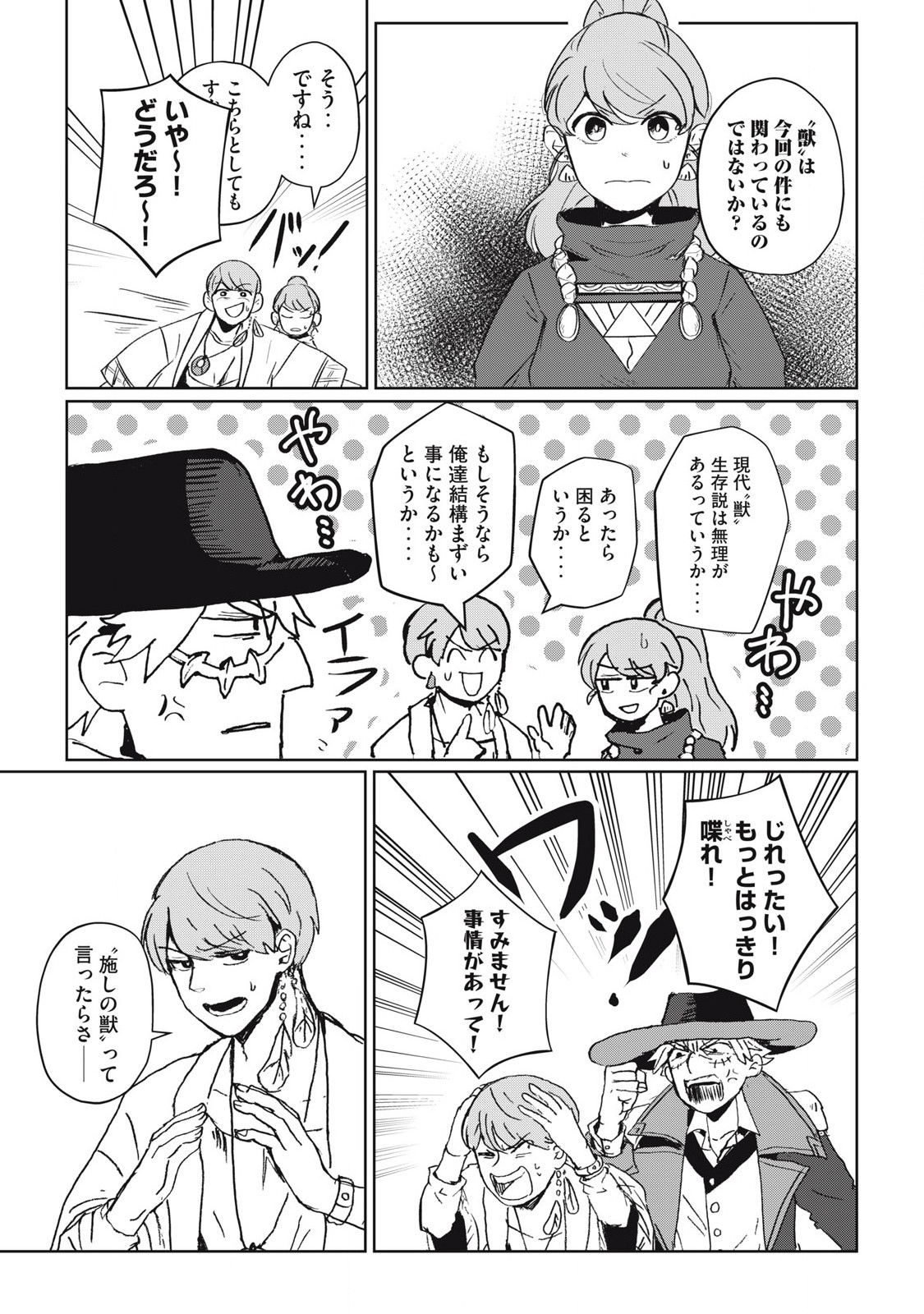 Pablo Lora no Eiyuutan - Chapter 2 - Page 13