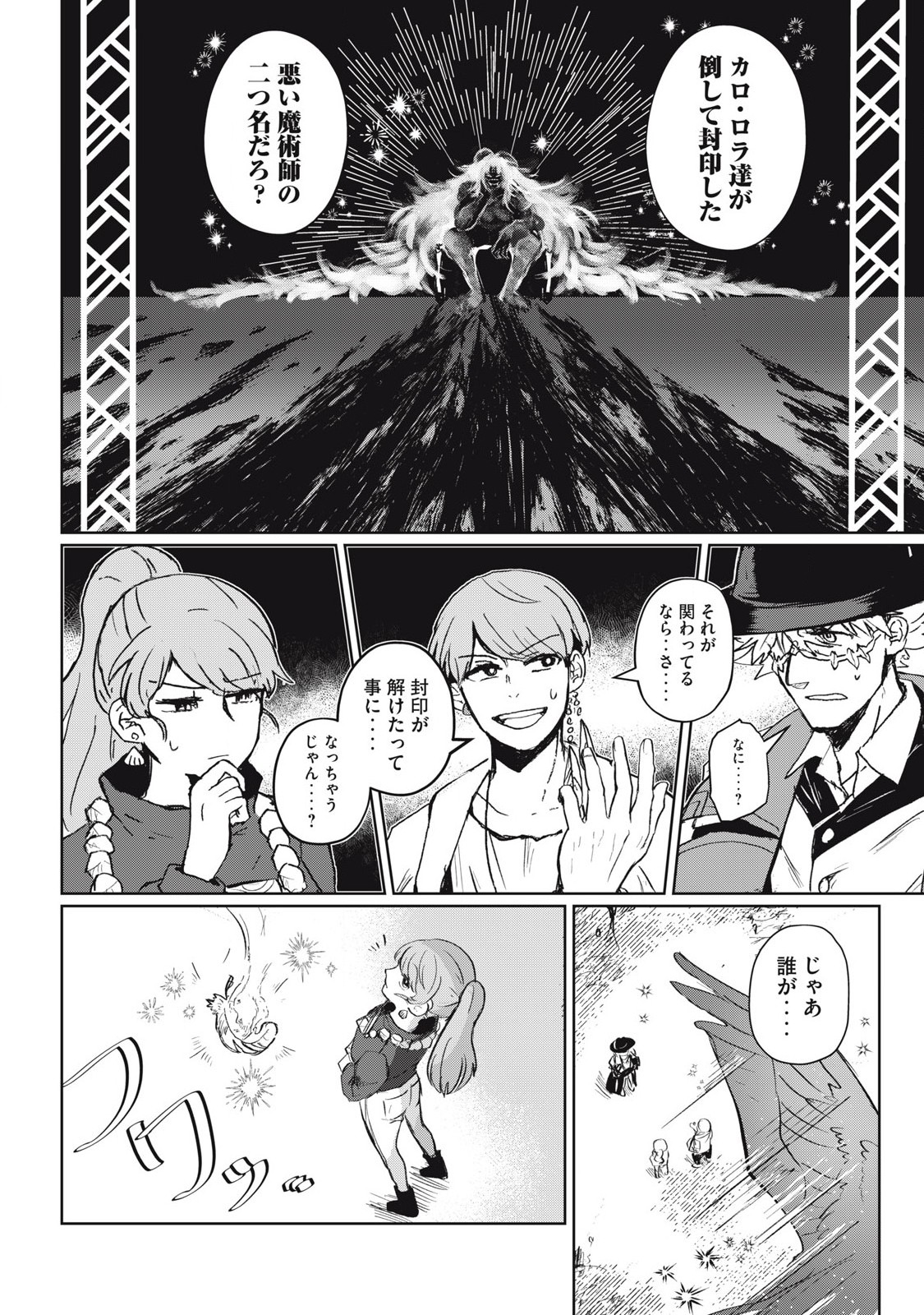 Pablo Lora no Eiyuutan - Chapter 2 - Page 14