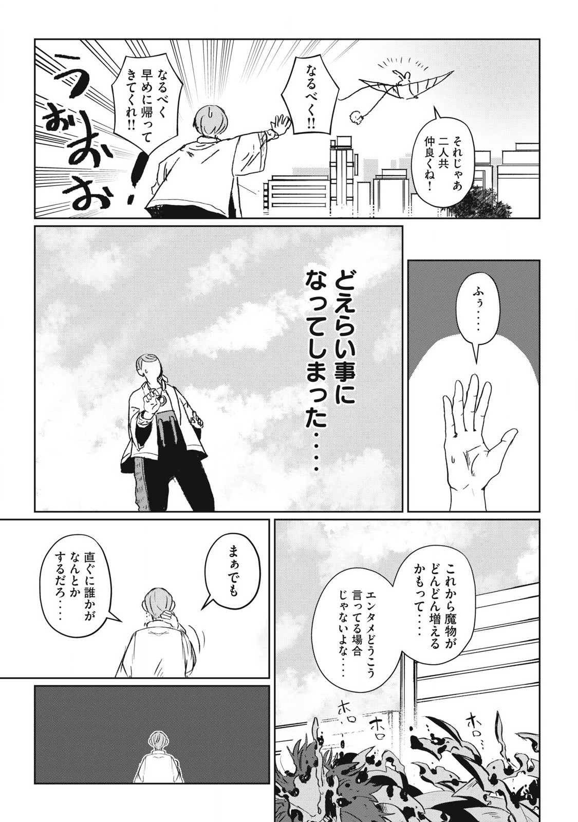 Pablo Lora no Eiyuutan - Chapter 2 - Page 17