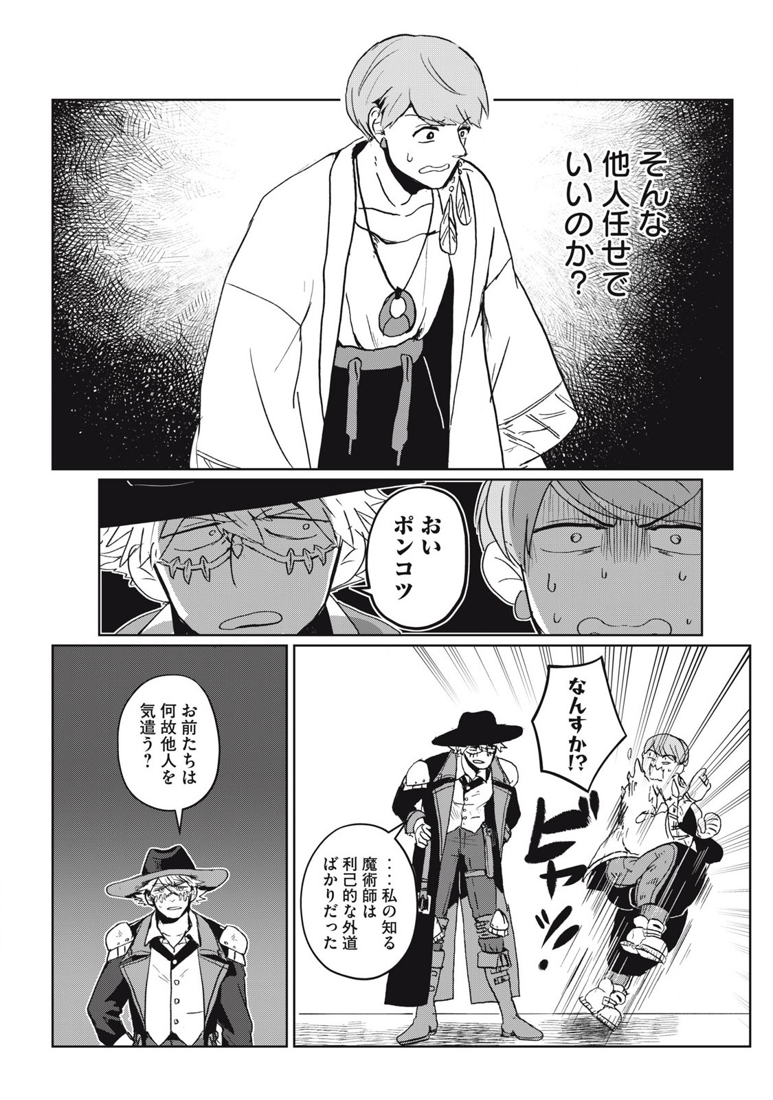 Pablo Lora no Eiyuutan - Chapter 2 - Page 18